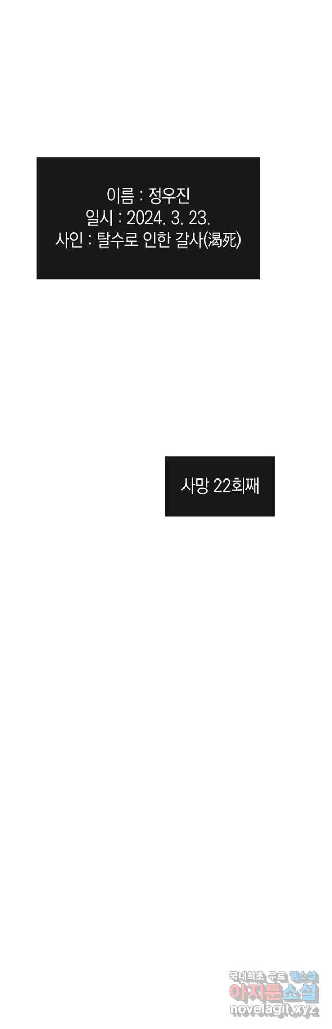 죽어야 사는 남자 52화 - 웹툰 이미지 17