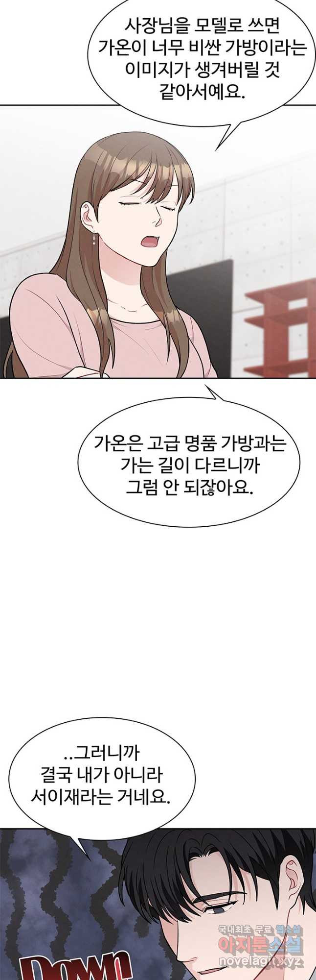 완전무결한 웨딩 56화 - 웹툰 이미지 29