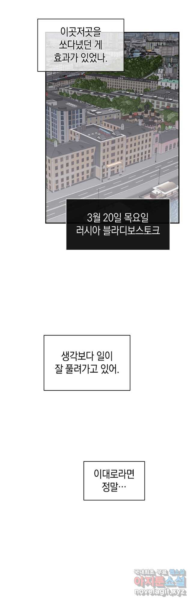 죽어야 사는 남자 52화 - 웹툰 이미지 21