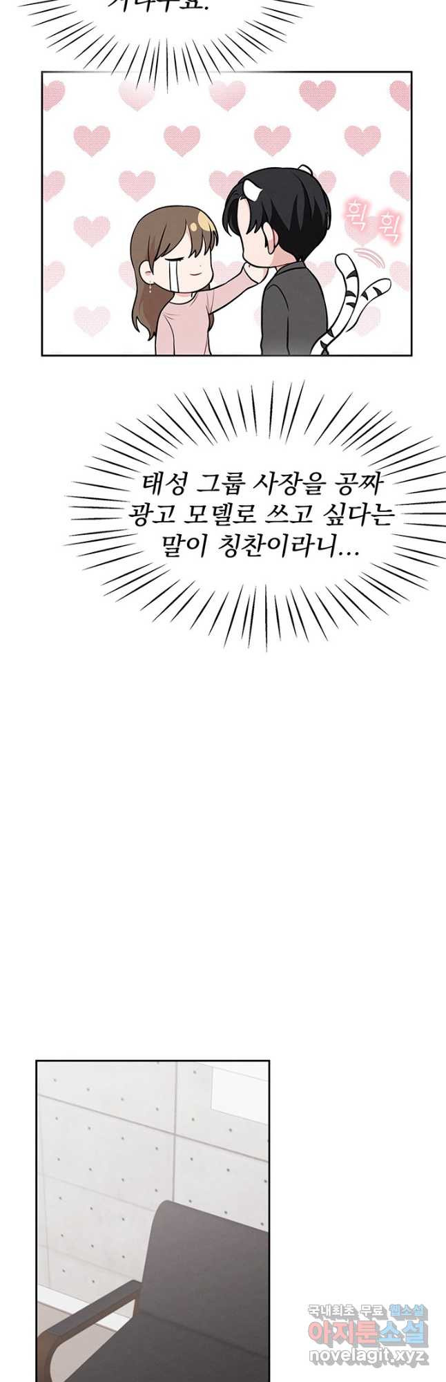 완전무결한 웨딩 56화 - 웹툰 이미지 34