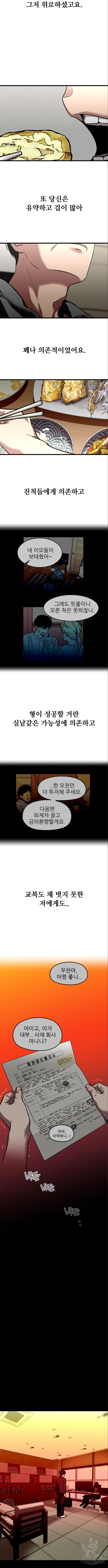 앞집나리 51화 - 웹툰 이미지 3