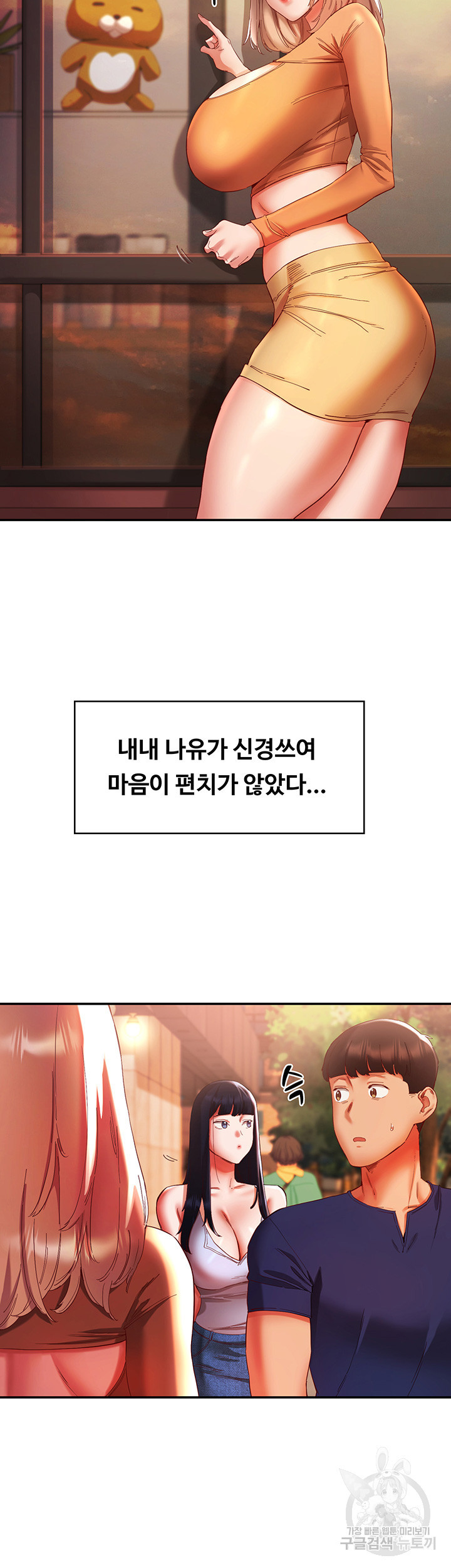 거유 둘과 동거 생활 20화 - 웹툰 이미지 23