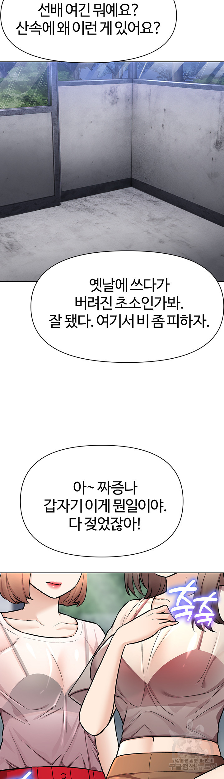 먹지 못했던 여사친들 53화 - 웹툰 이미지 55