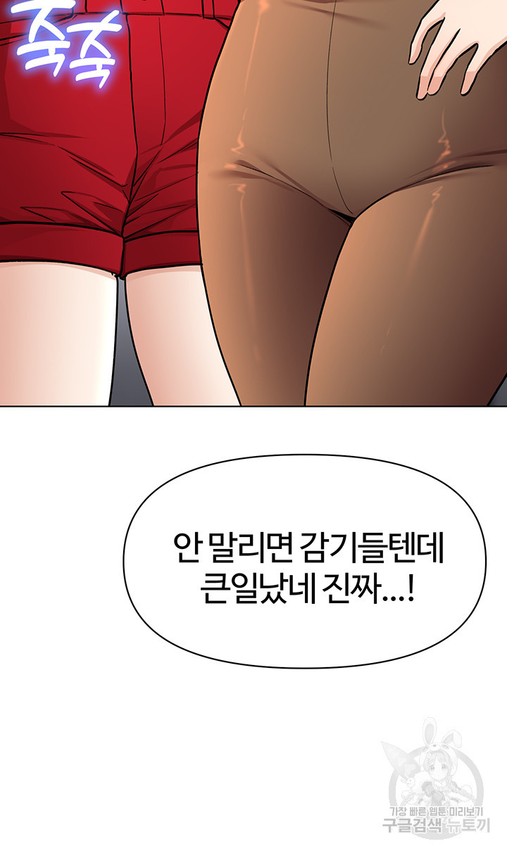 먹지 못했던 여사친들 53화 - 웹툰 이미지 56