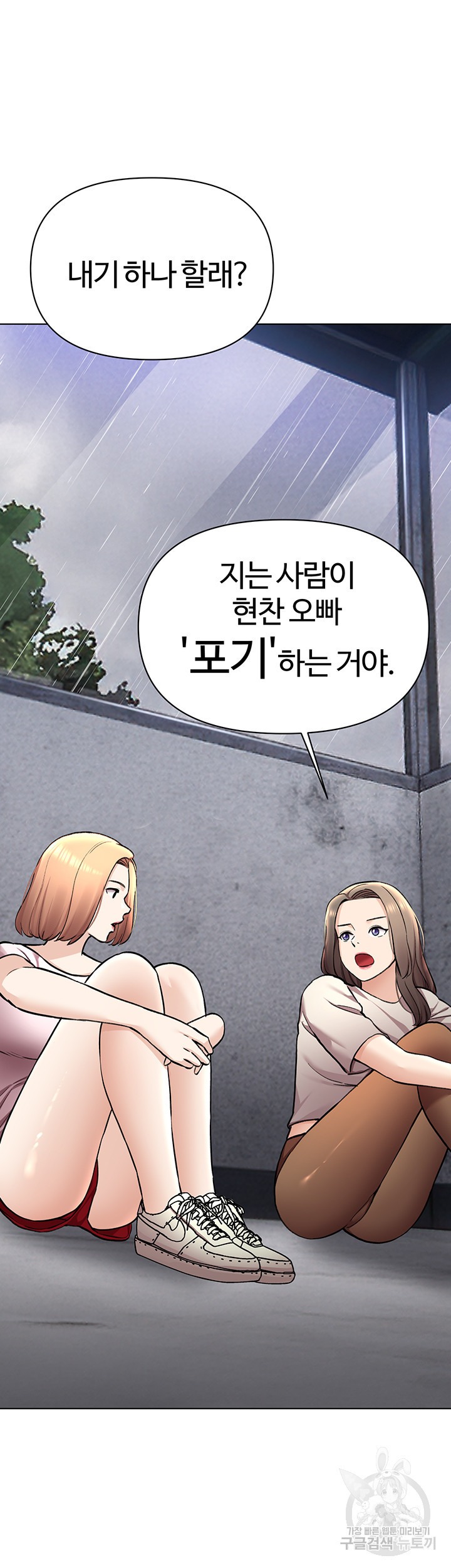 먹지 못했던 여사친들 53화 - 웹툰 이미지 69