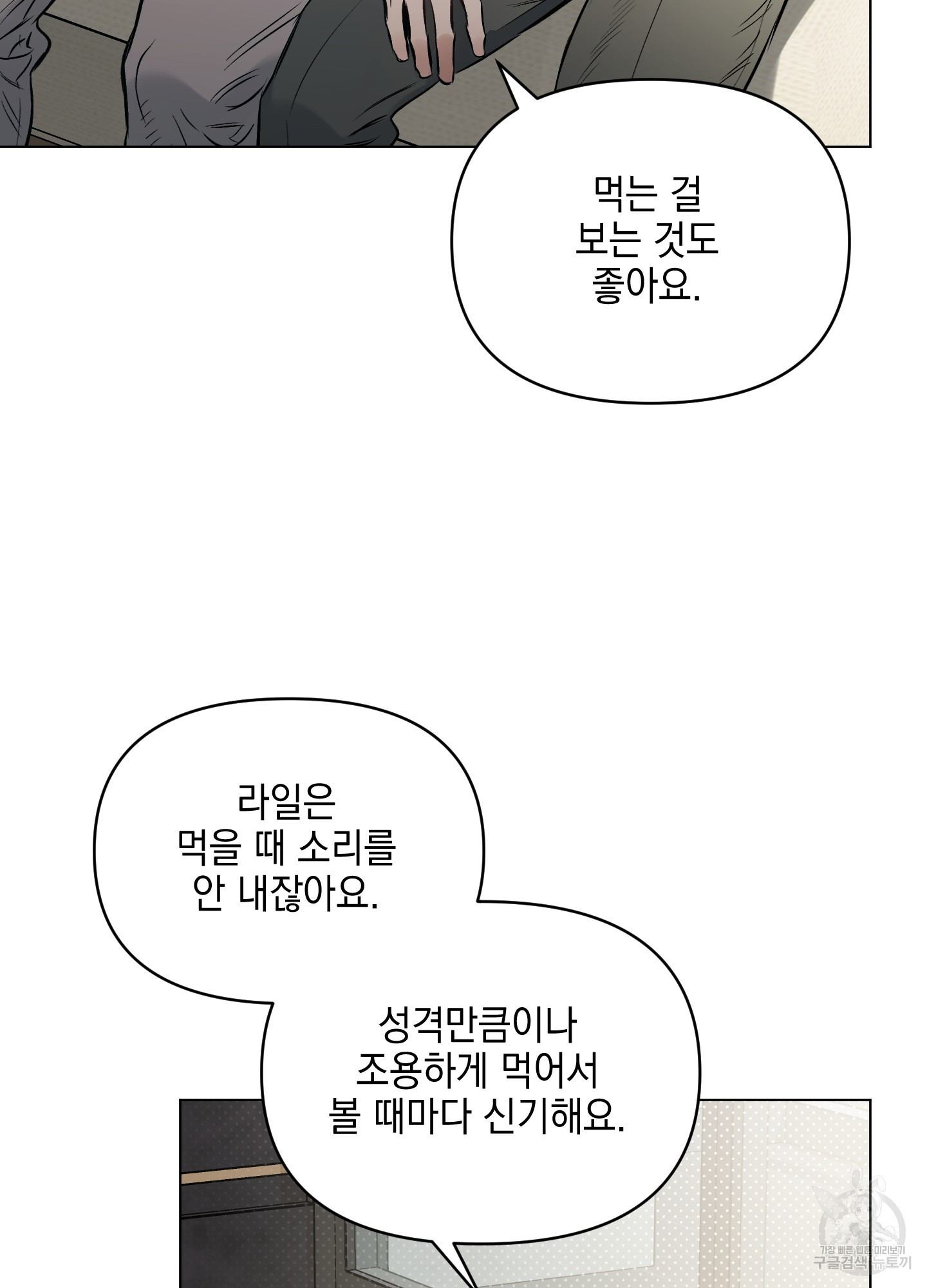 디파인 더 릴레이션십 70화 - 웹툰 이미지 41