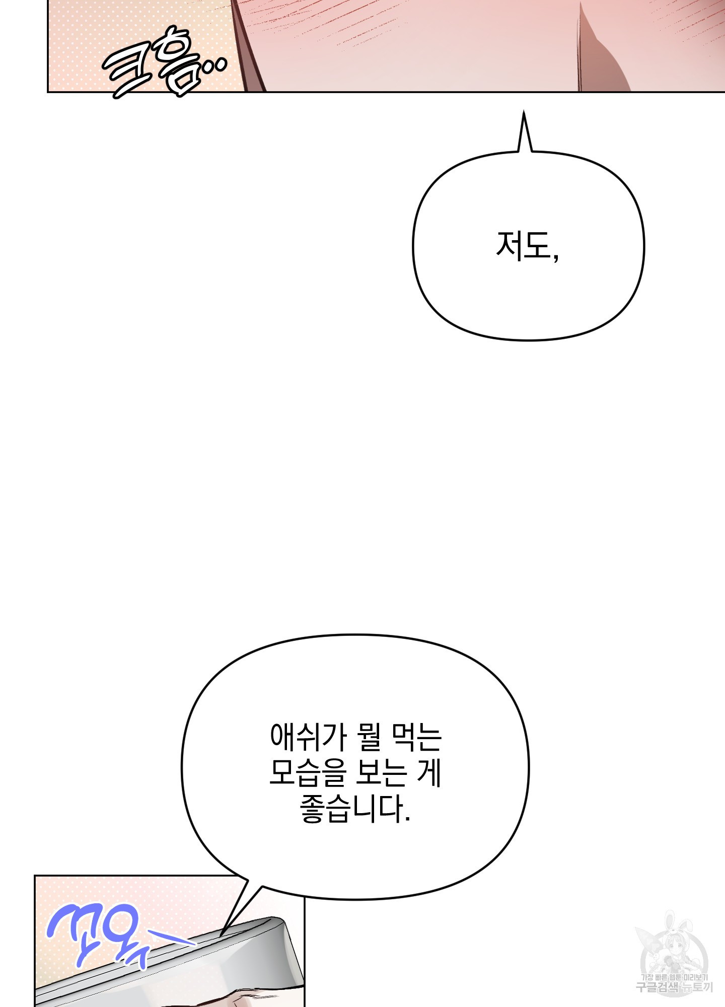 디파인 더 릴레이션십 70화 - 웹툰 이미지 60