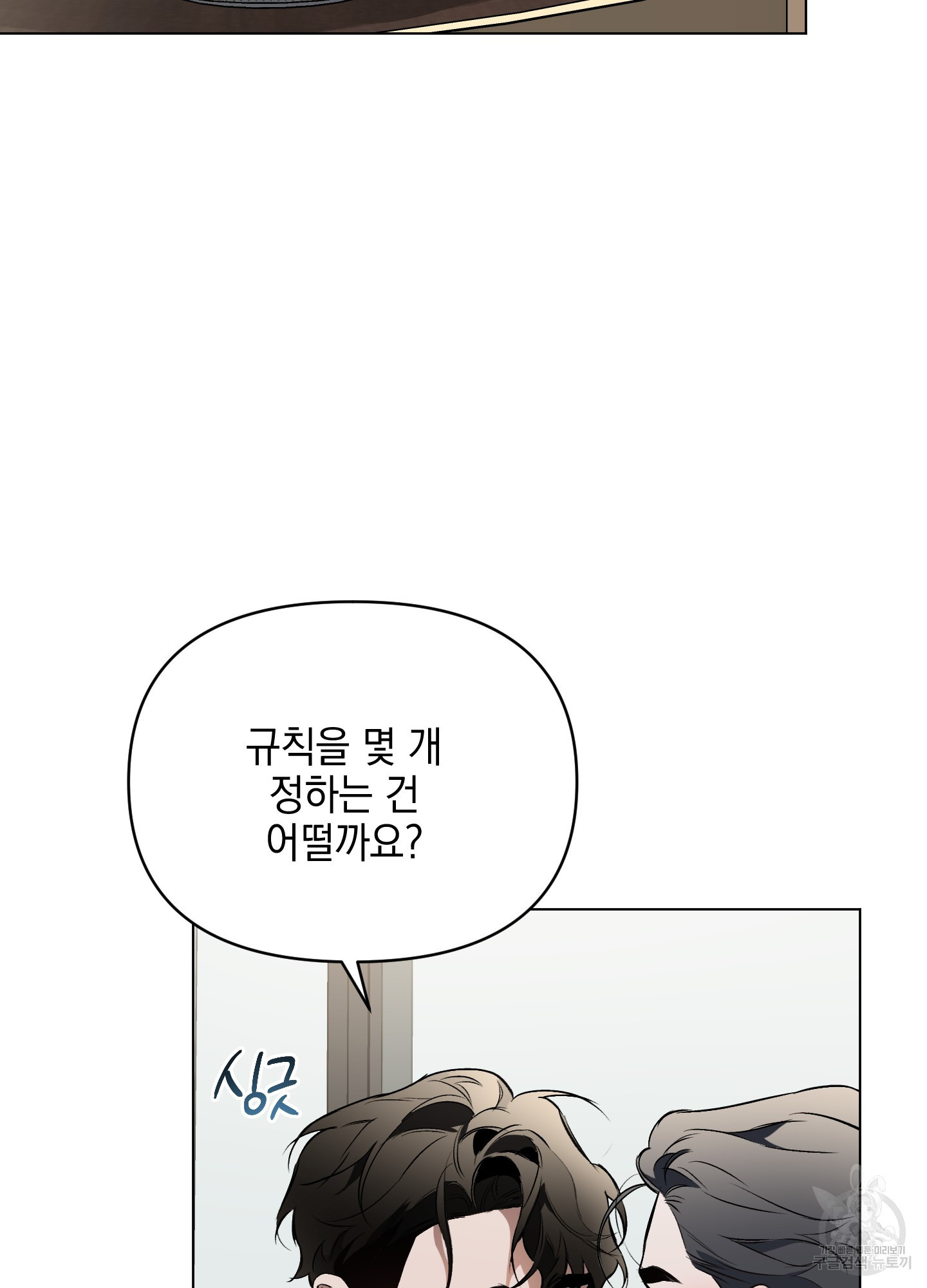 디파인 더 릴레이션십 70화 - 웹툰 이미지 64