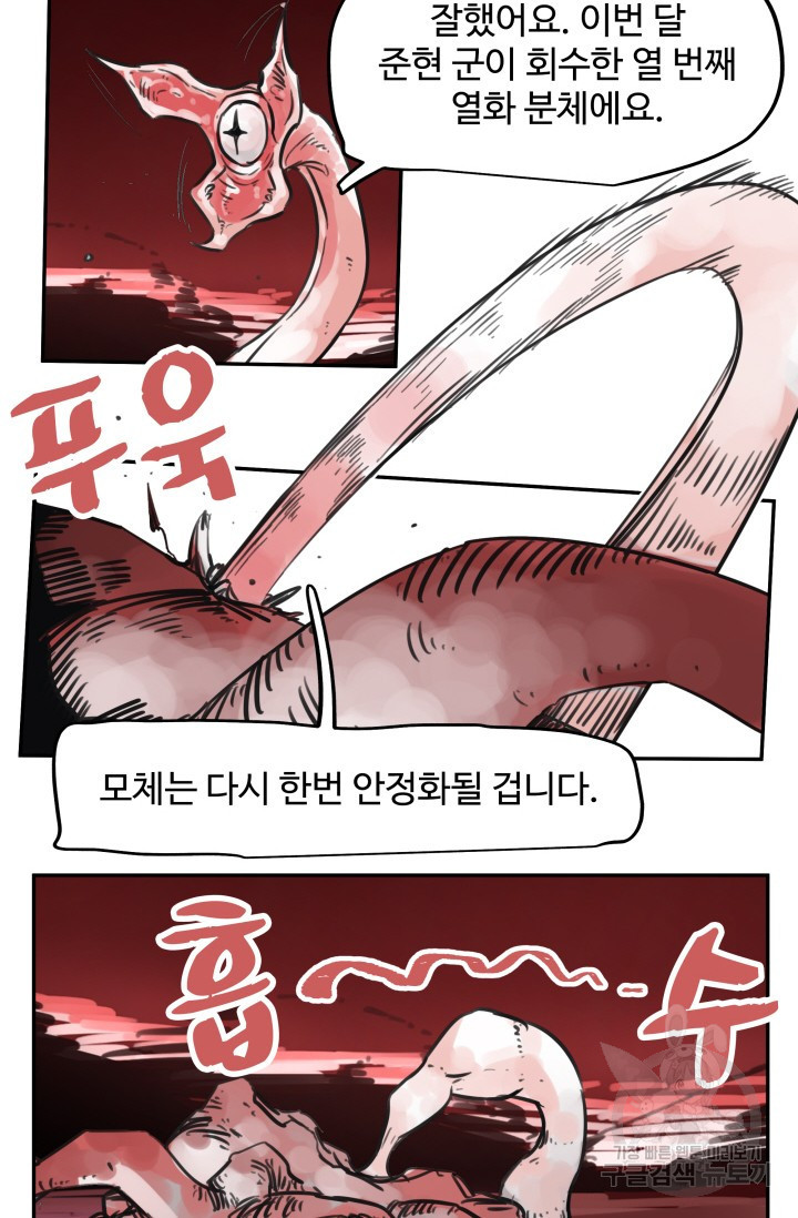 최강 초능력자가 힘을 숨김 47화 - 웹툰 이미지 29