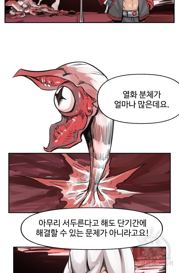 최강 초능력자가 힘을 숨김 47화 - 웹툰 이미지 31