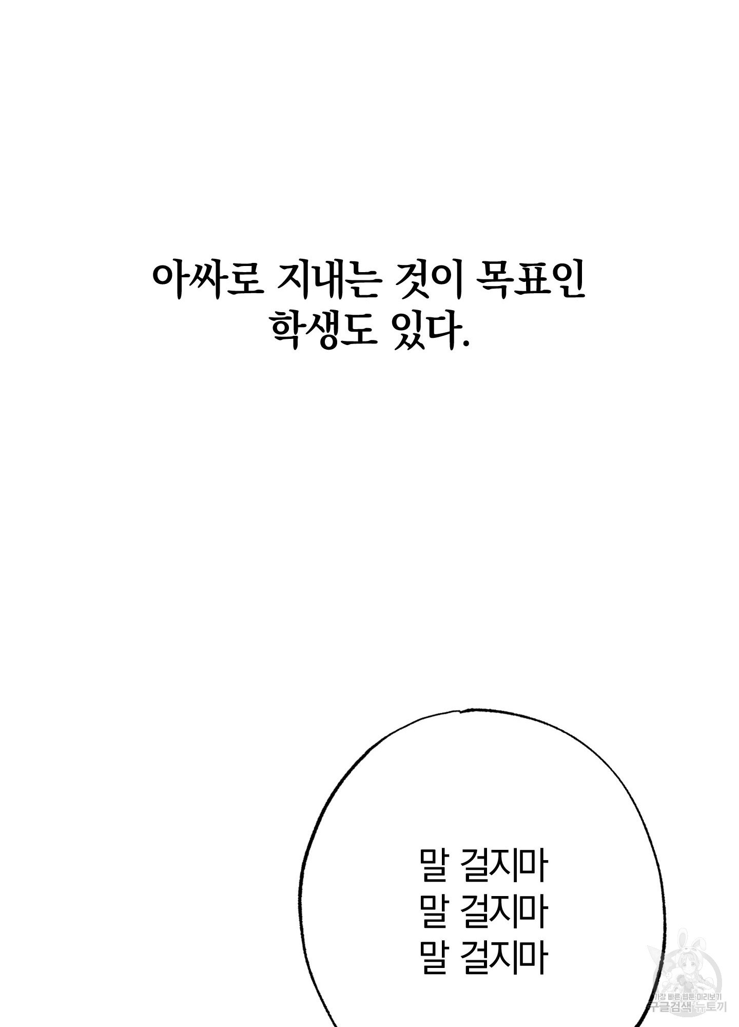 관심 좀 꺼내 줘 1화 - 웹툰 이미지 11