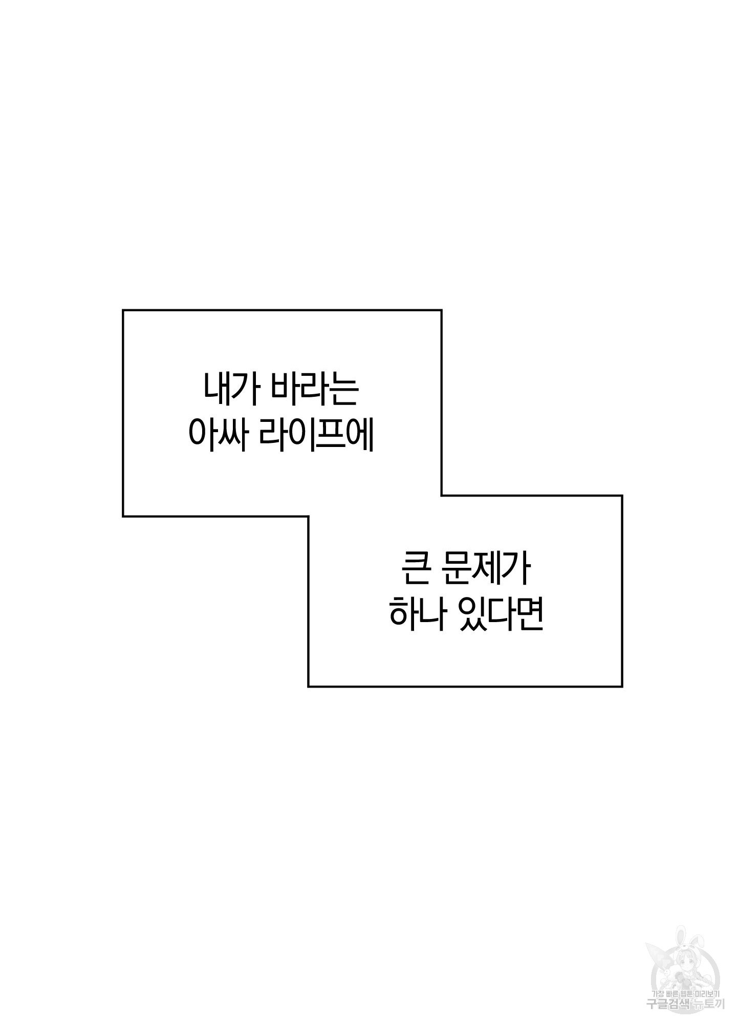 관심 좀 꺼내 줘 1화 - 웹툰 이미지 24