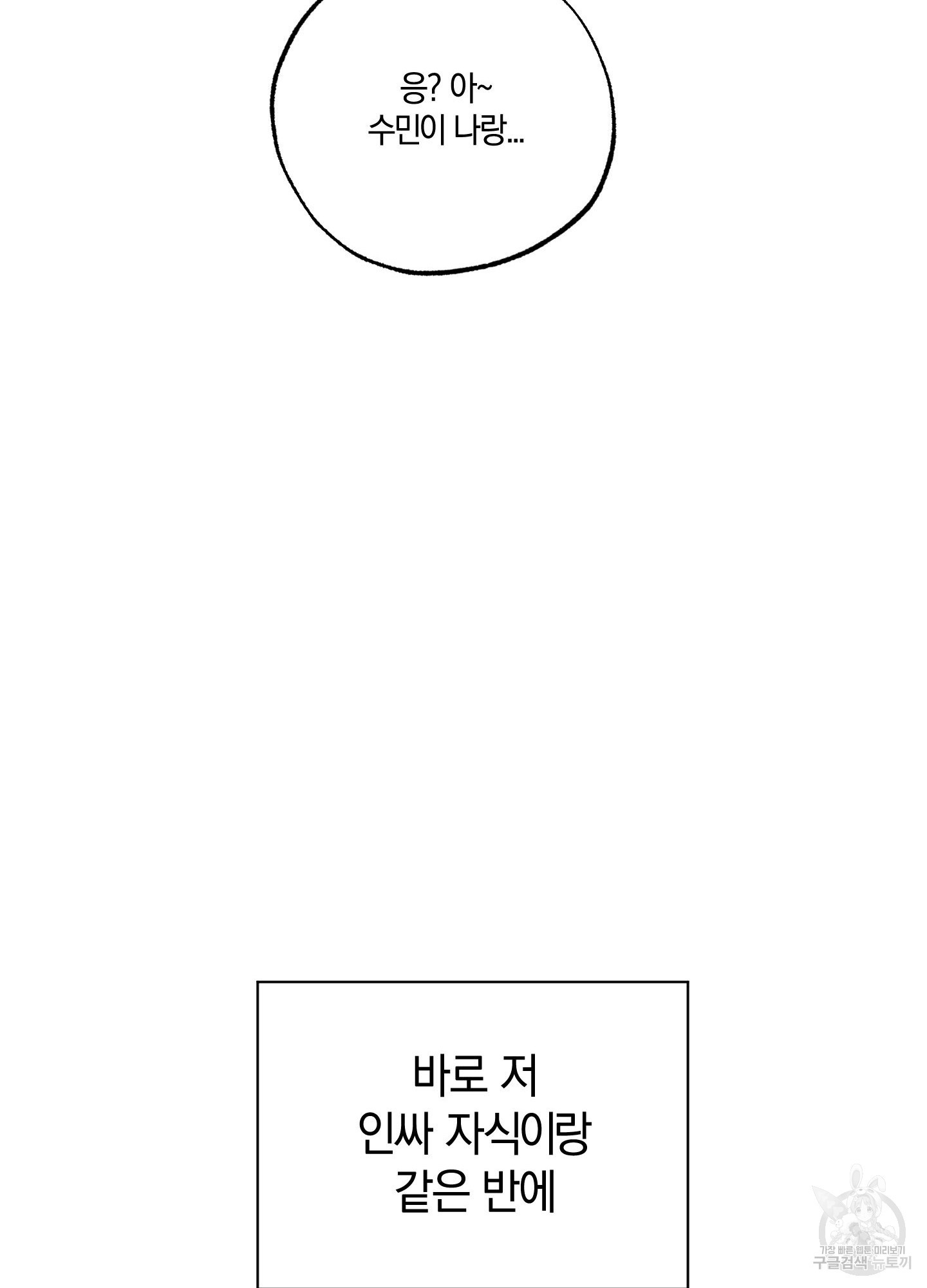 관심 좀 꺼내 줘 1화 - 웹툰 이미지 26