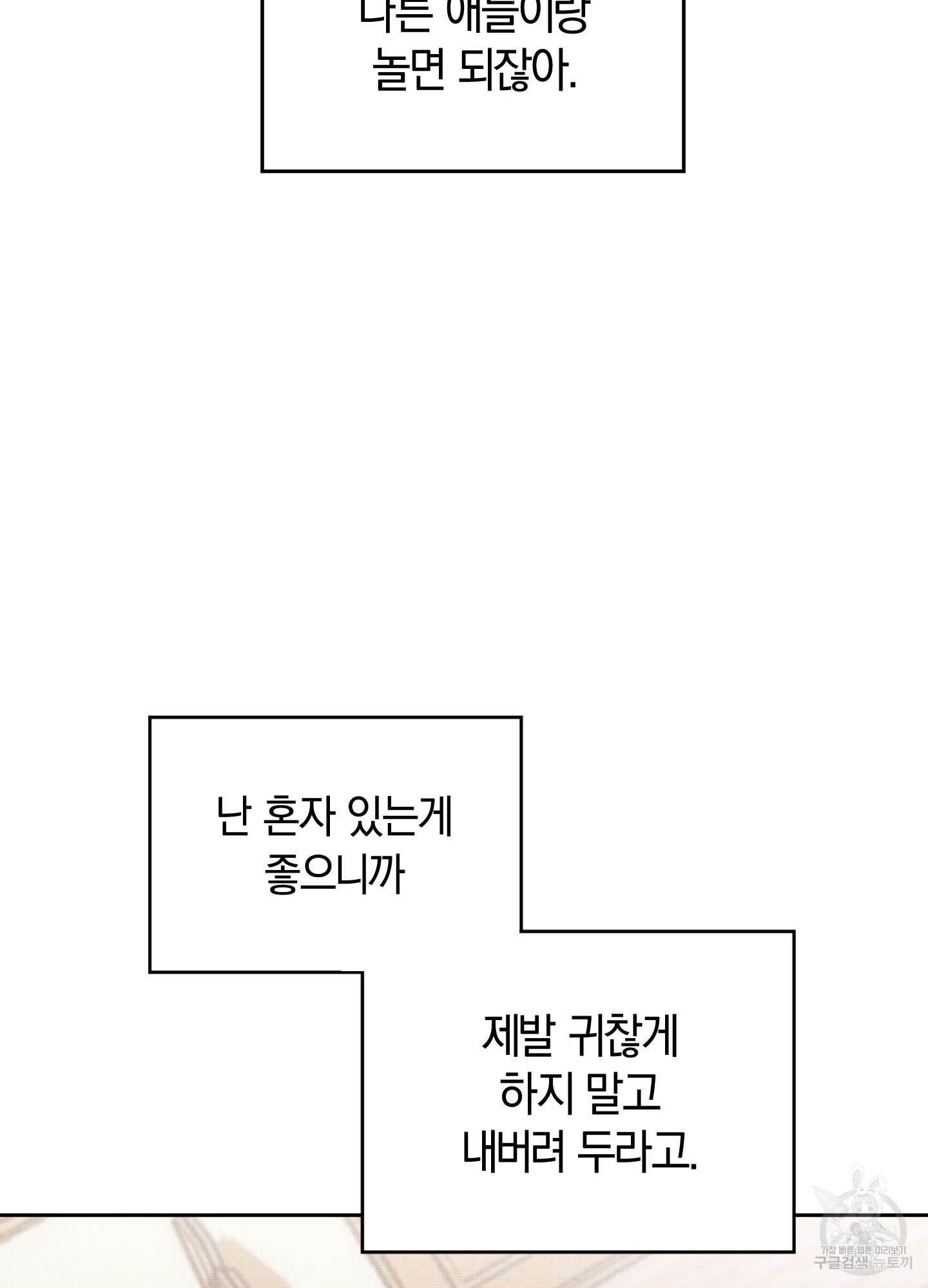 관심 좀 꺼내 줘 1화 - 웹툰 이미지 50