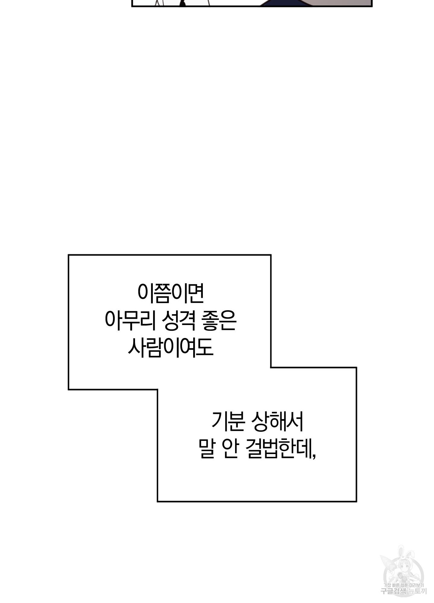 관심 좀 꺼내 줘 1화 - 웹툰 이미지 61