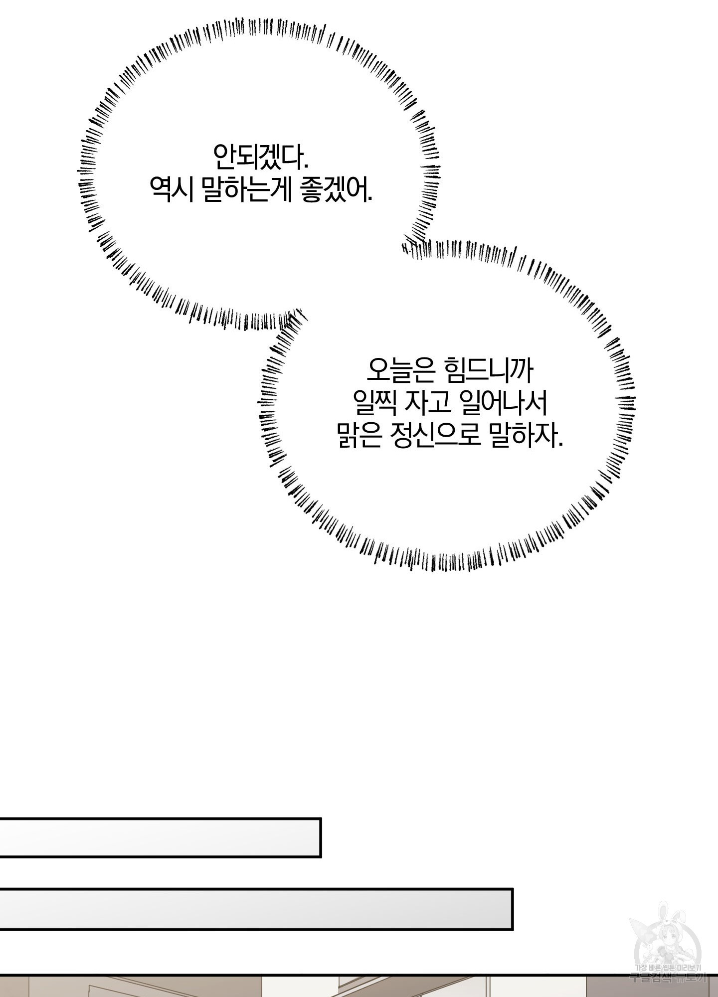 관심 좀 꺼내 줘 1화 - 웹툰 이미지 76