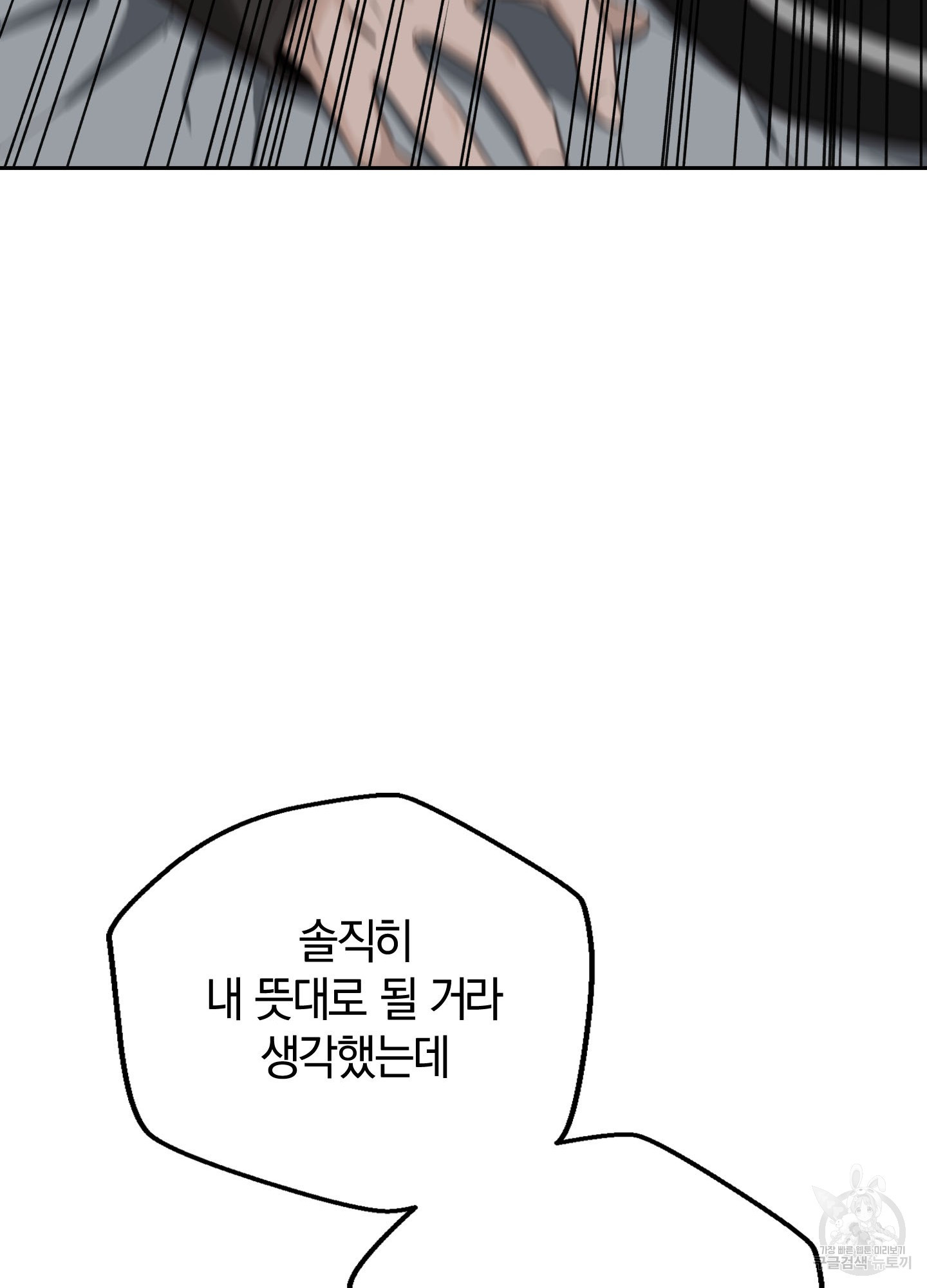 관심 좀 꺼내 줘 1화 - 웹툰 이미지 109