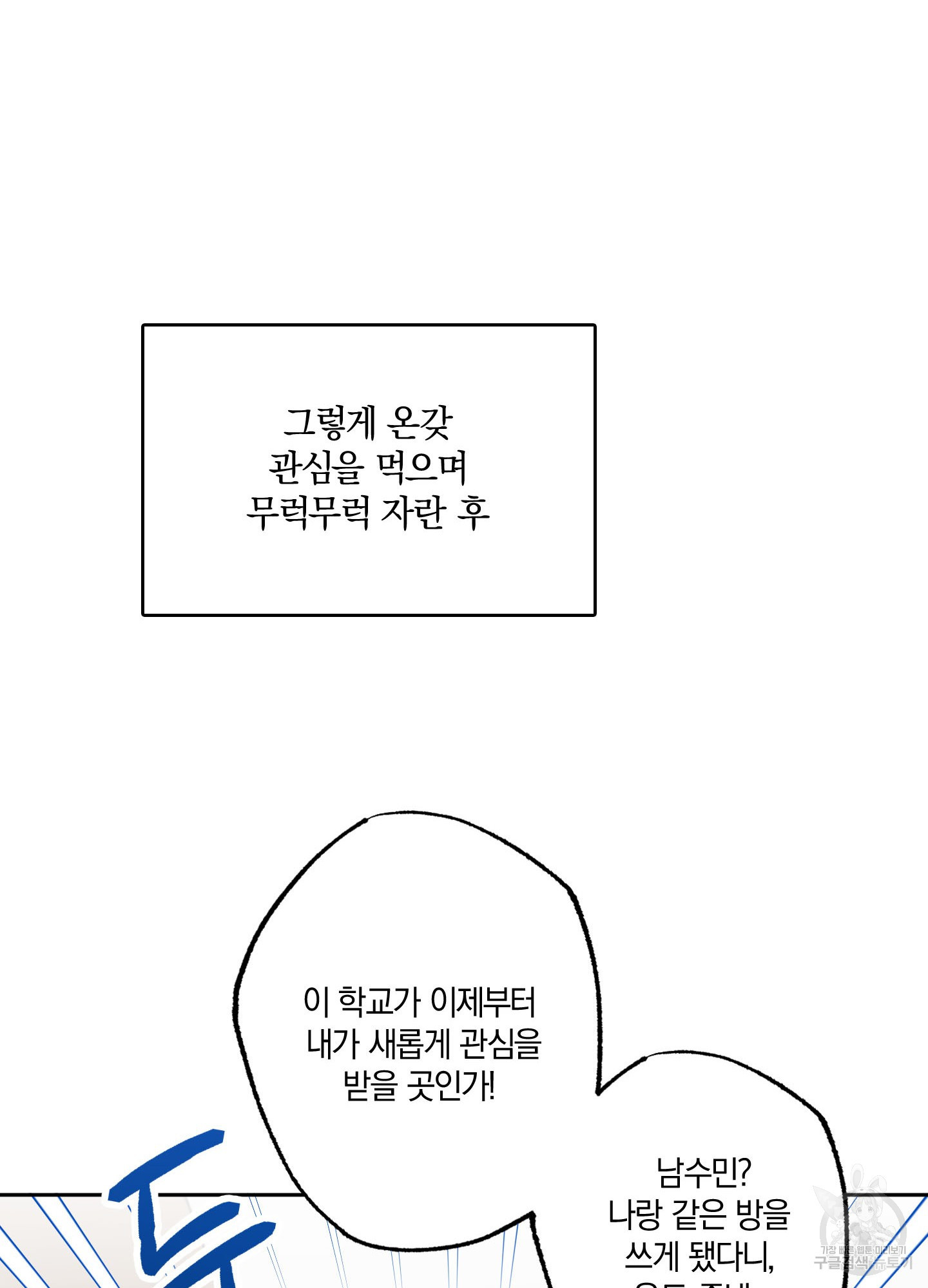 관심 좀 꺼내 줘 2화 - 웹툰 이미지 10