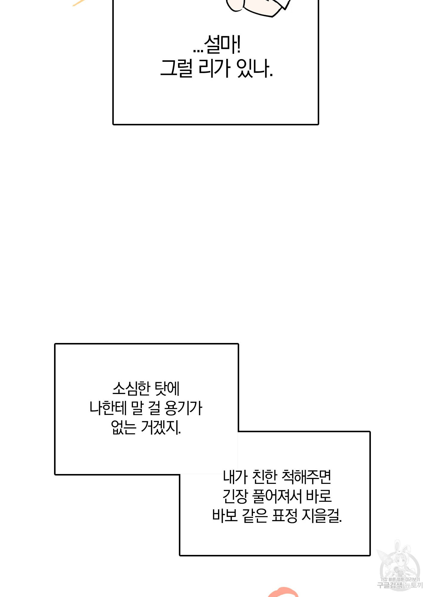 관심 좀 꺼내 줘 2화 - 웹툰 이미지 20