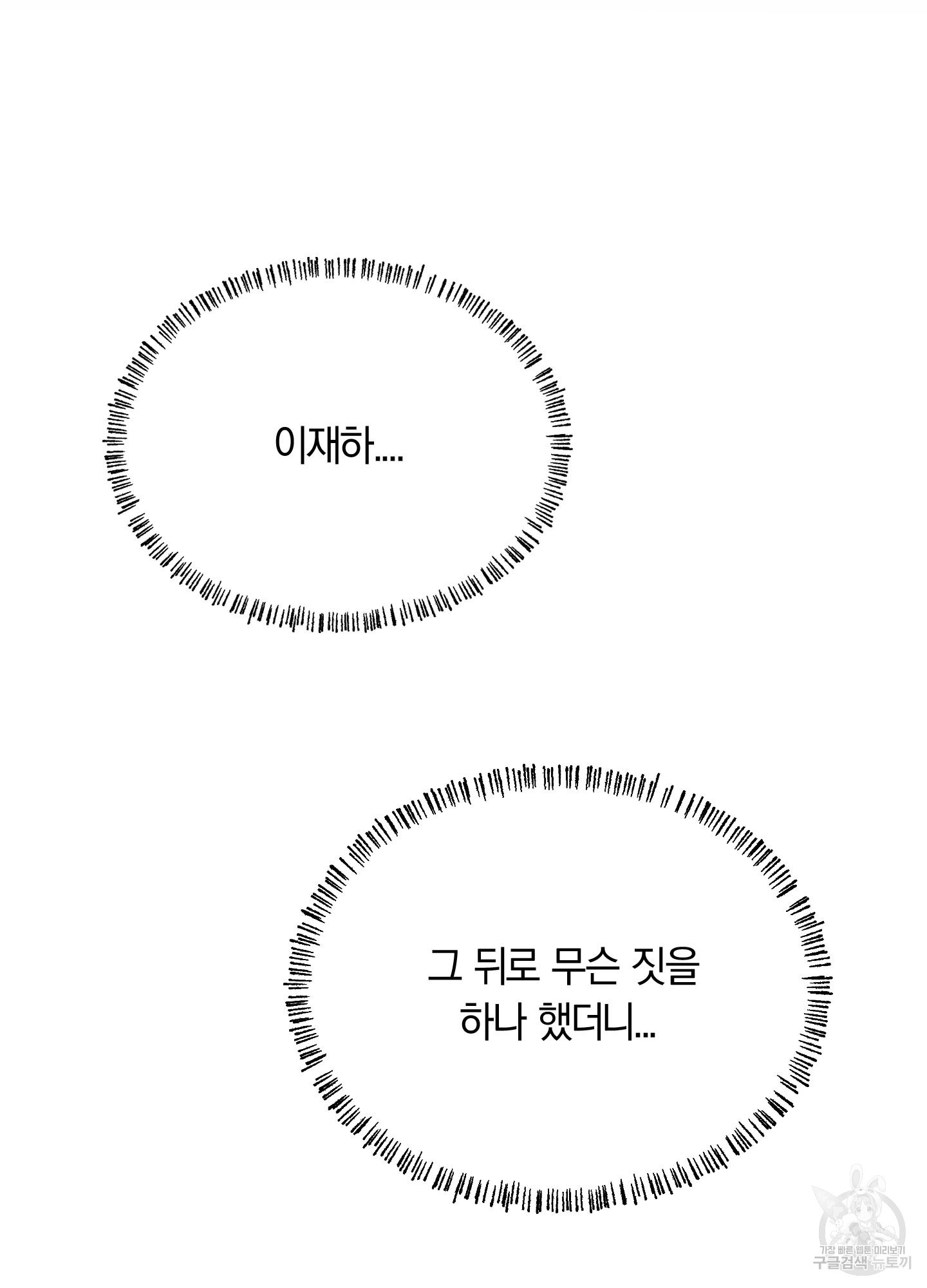 관심 좀 꺼내 줘 2화 - 웹툰 이미지 67