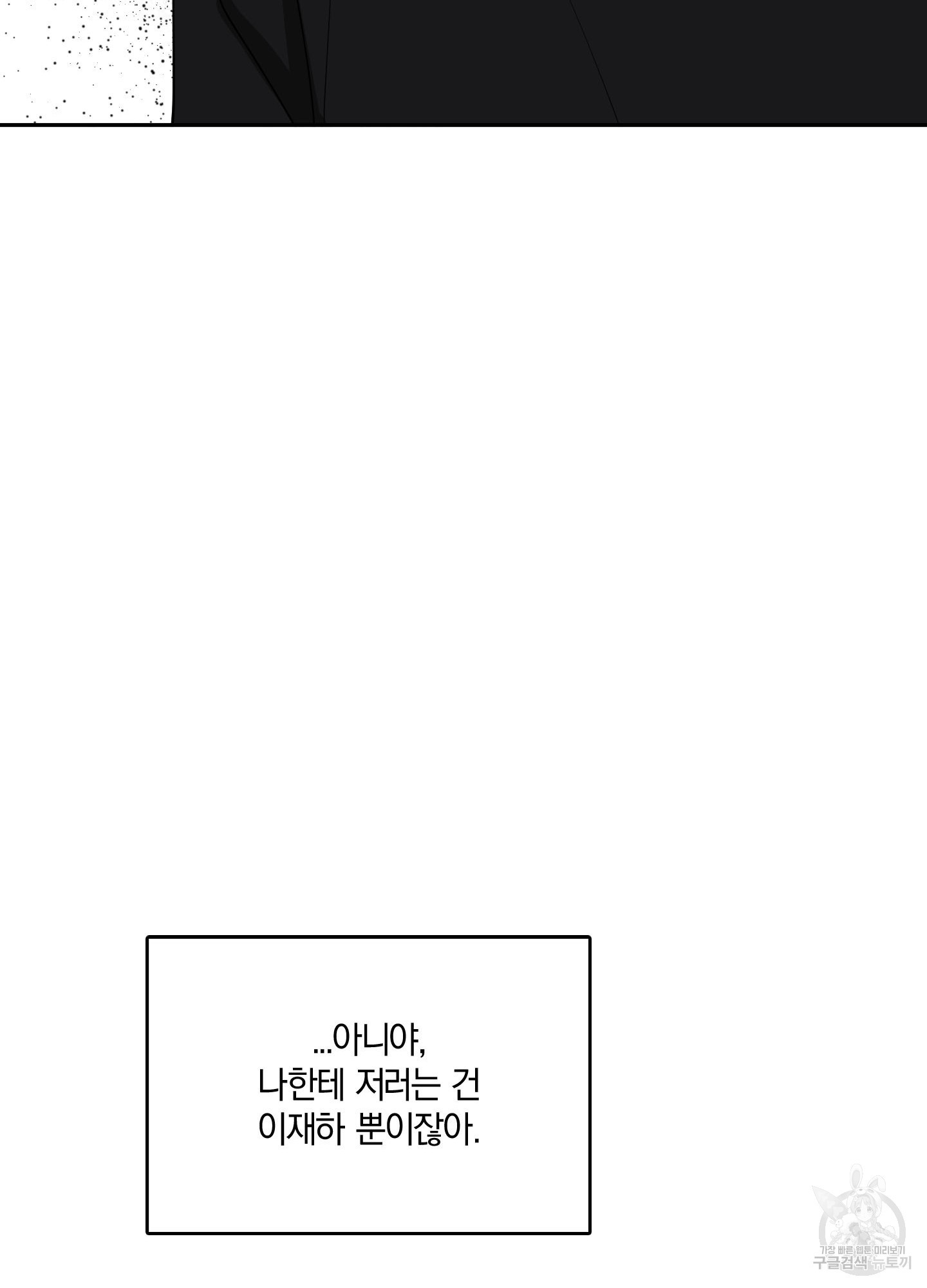 관심 좀 꺼내 줘 2화 - 웹툰 이미지 95