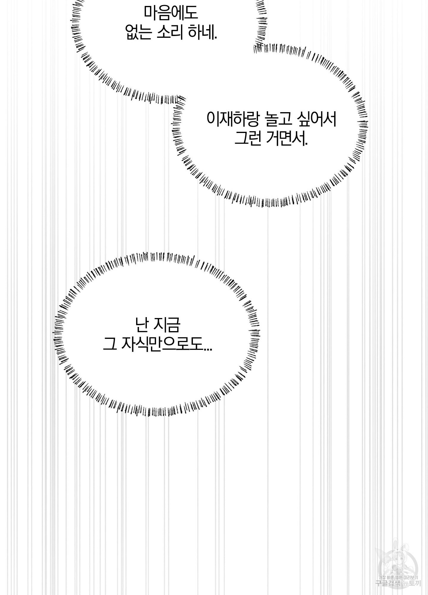 관심 좀 꺼내 줘 3화 - 웹툰 이미지 20