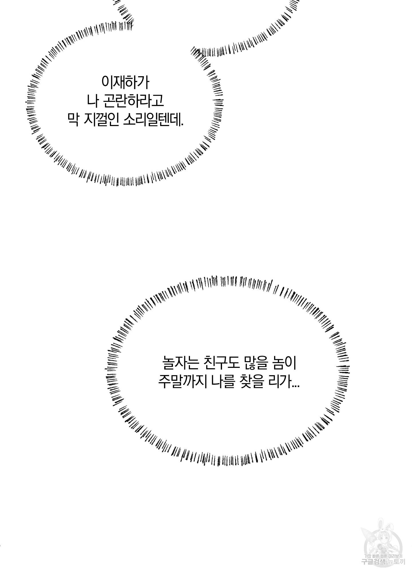 관심 좀 꺼내 줘 3화 - 웹툰 이미지 25