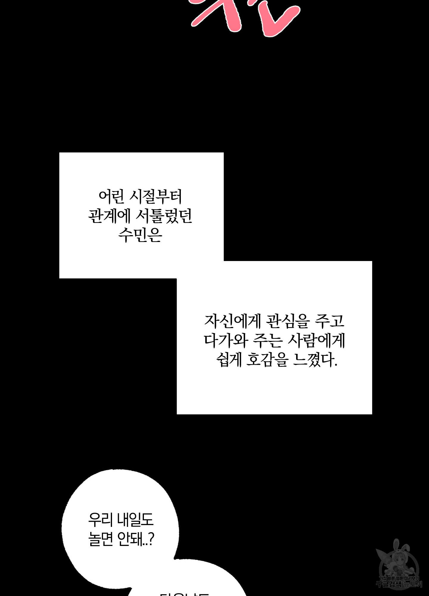 관심 좀 꺼내 줘 4화 - 웹툰 이미지 70