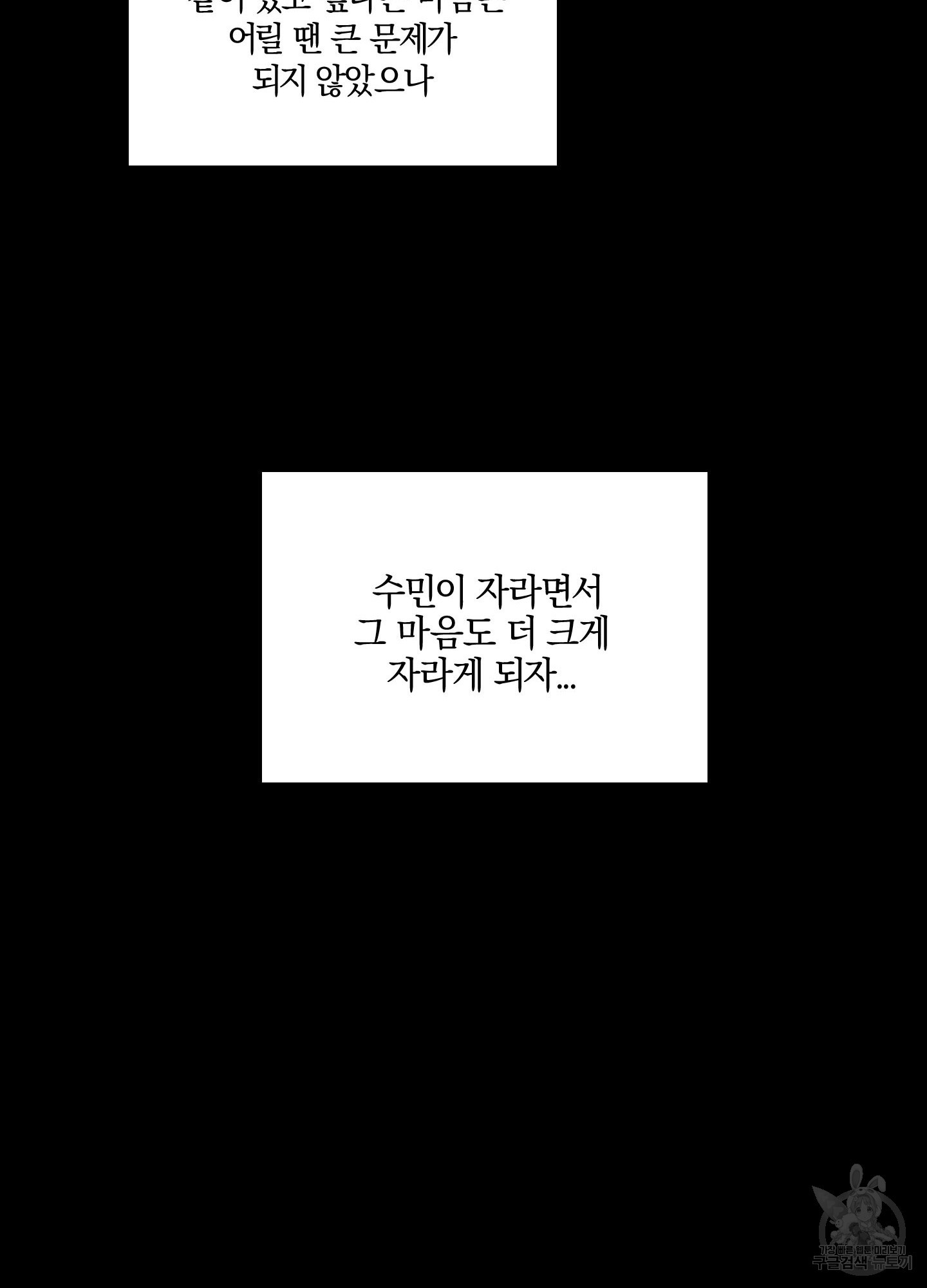 관심 좀 꺼내 줘 4화 - 웹툰 이미지 73