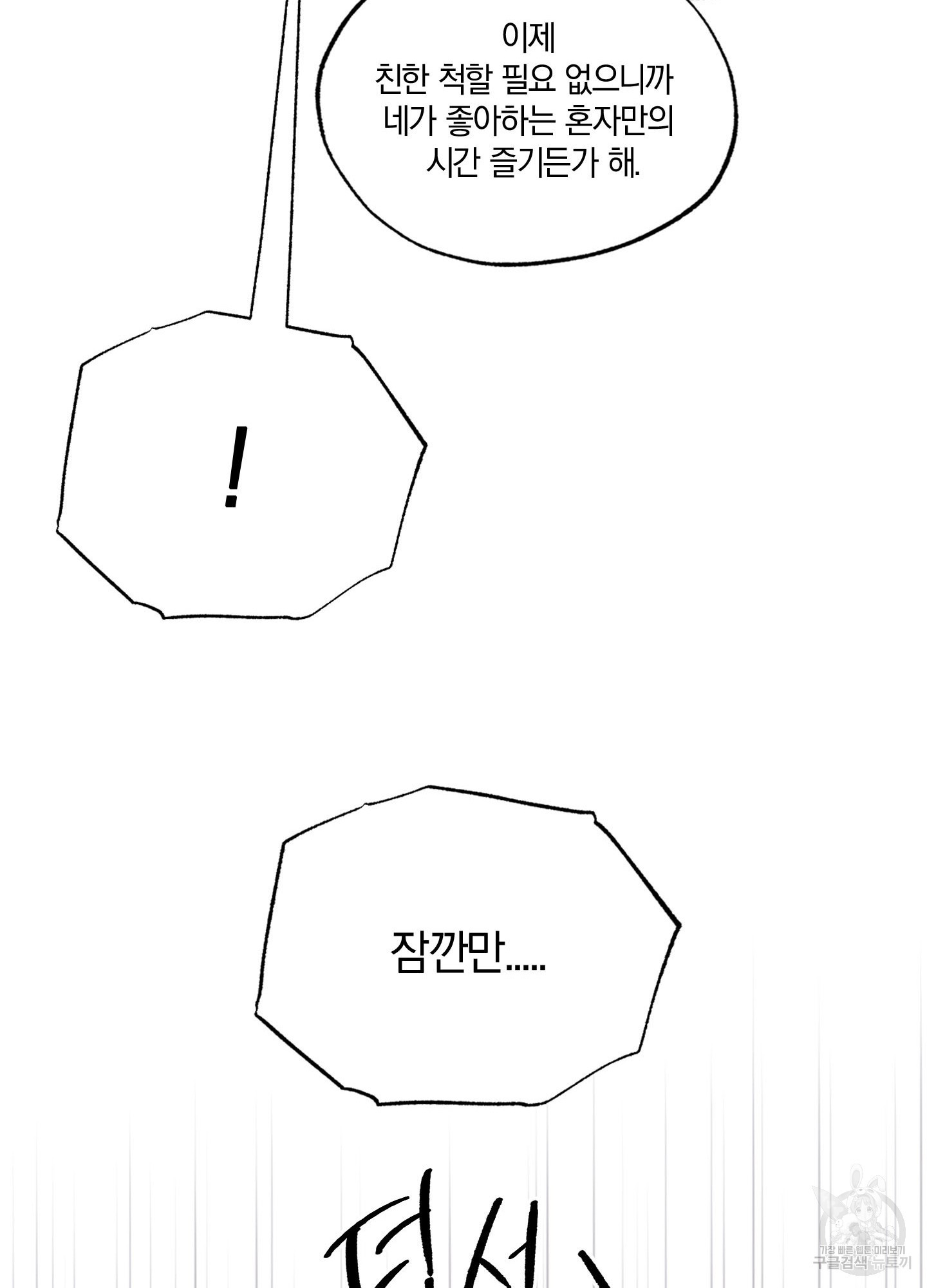 관심 좀 꺼내 줘 5화 - 웹툰 이미지 84