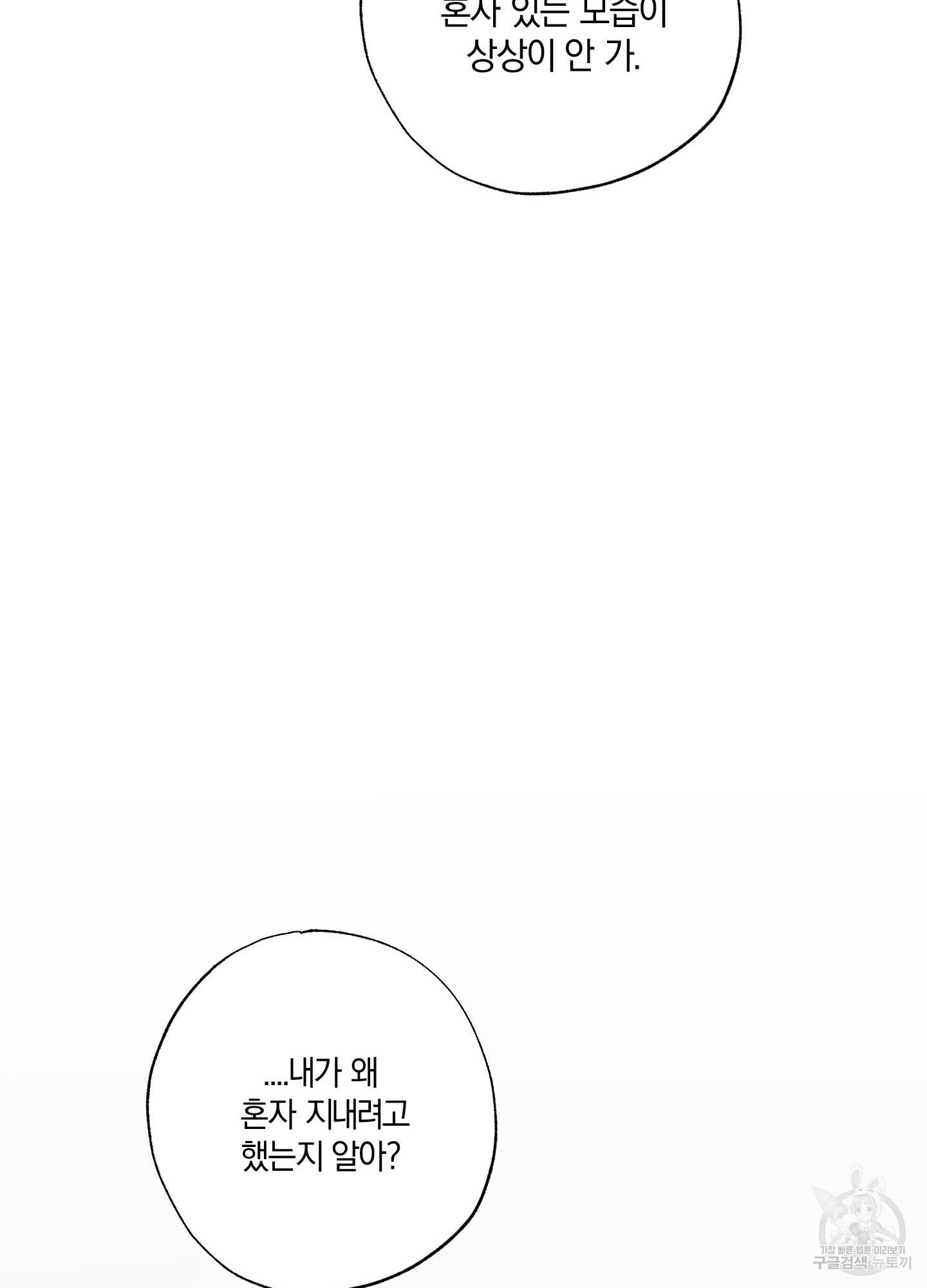 관심 좀 꺼내 줘 7화 (최종화) - 웹툰 이미지 45