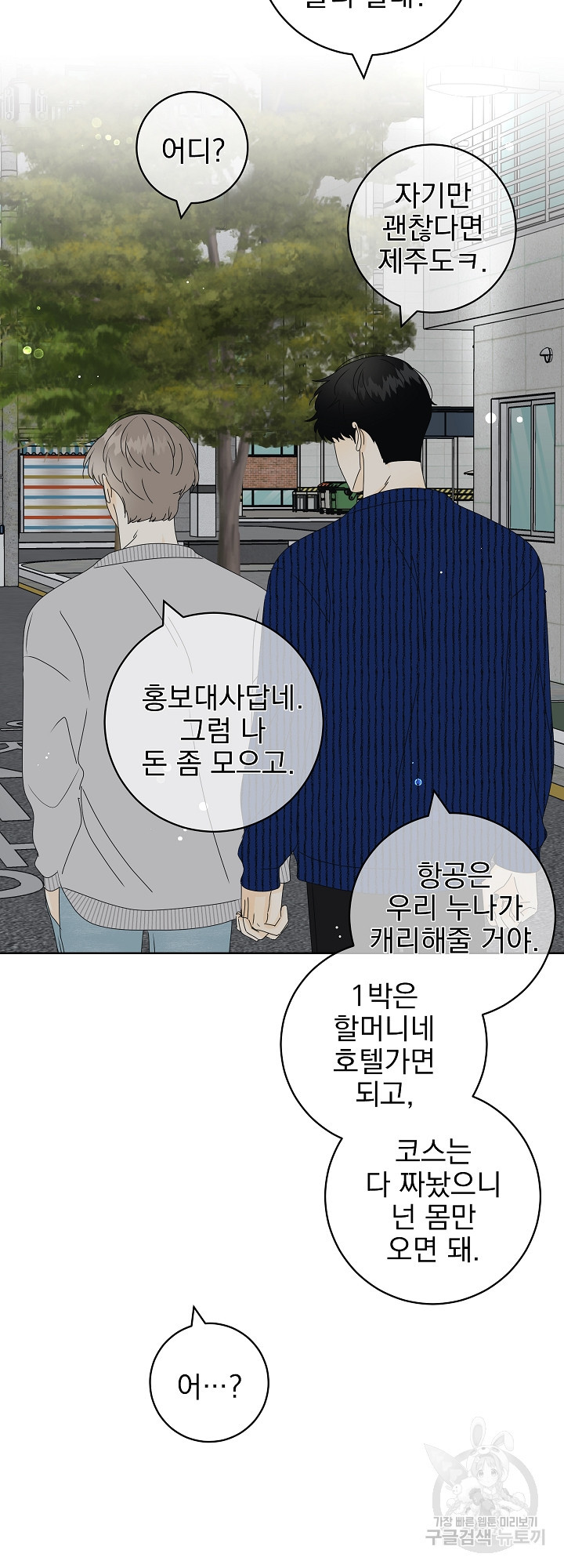 농담이 진담된다 35화 - 웹툰 이미지 22