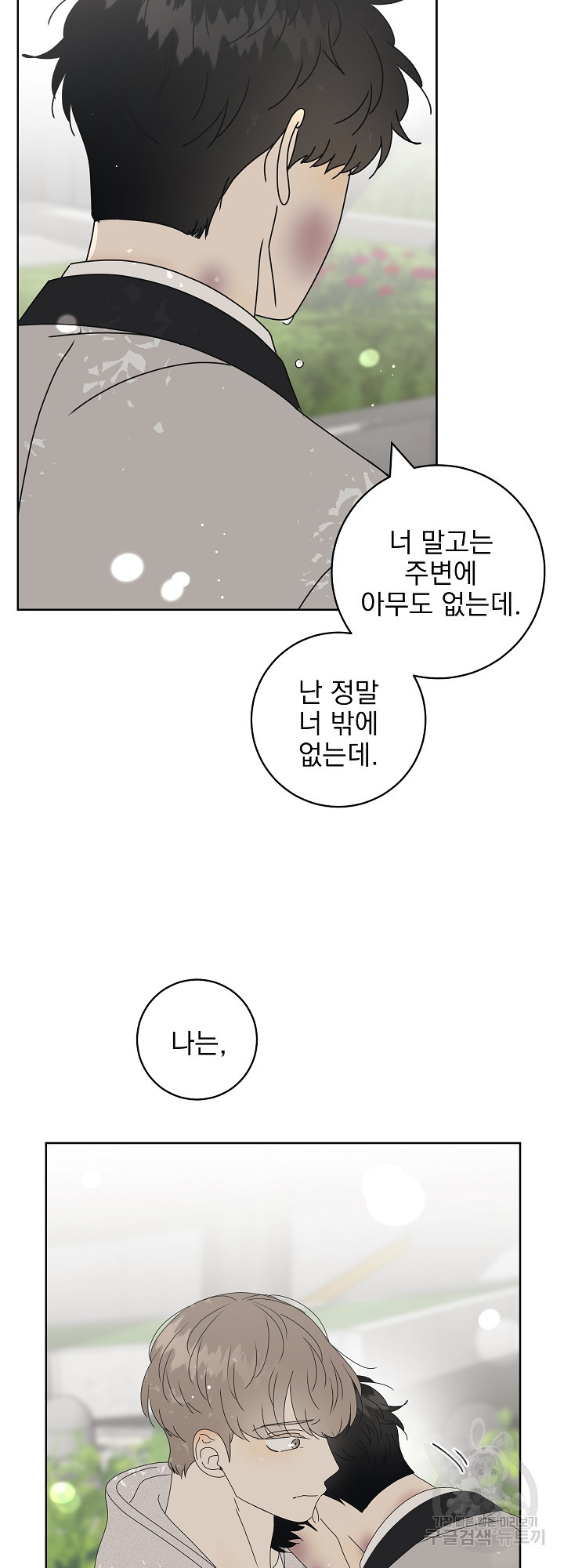 농담이 진담된다 37화 - 웹툰 이미지 6