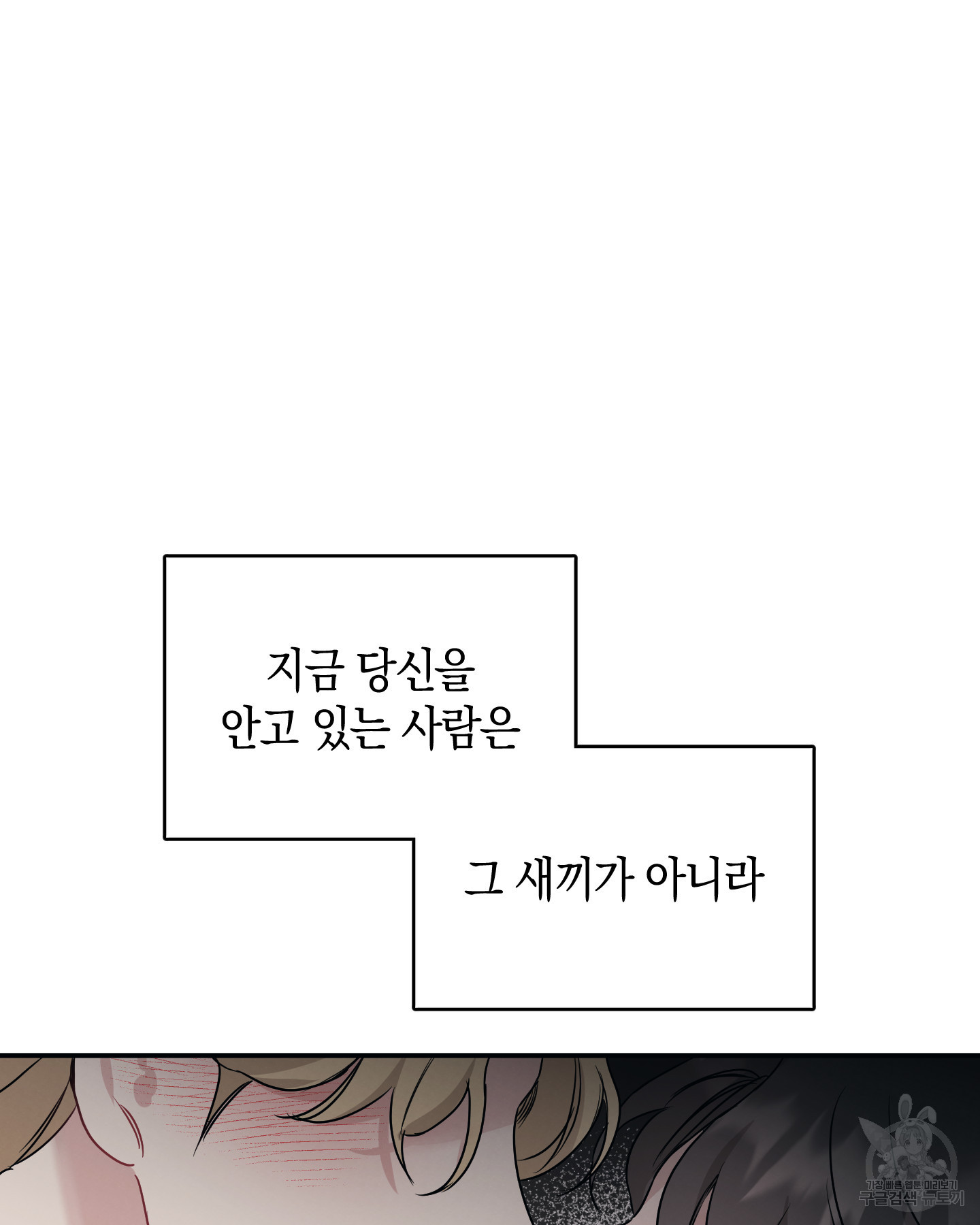 배드 키드 굿 파트너 37화 - 웹툰 이미지 9