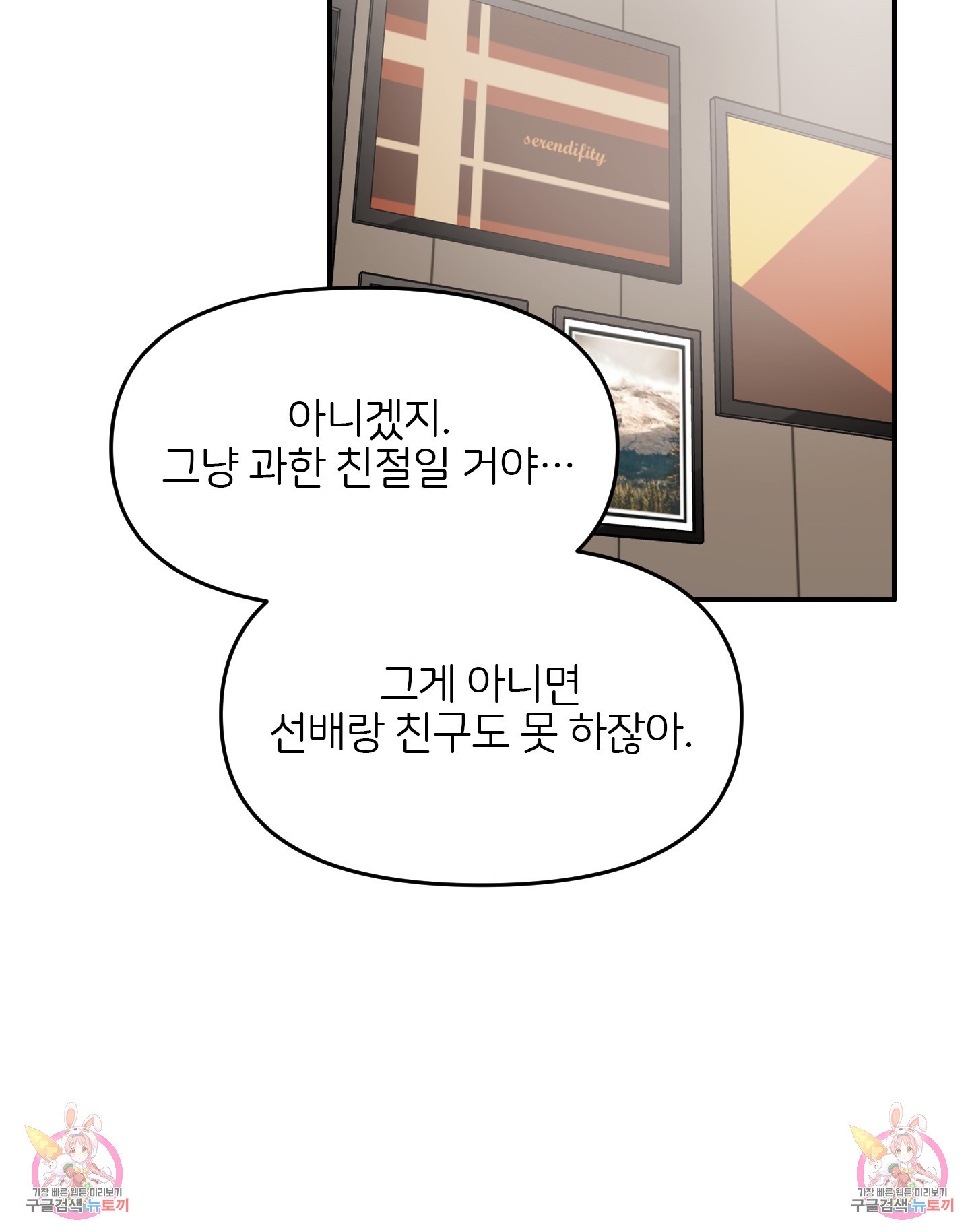 청춘, 예찬 19화 - 웹툰 이미지 78