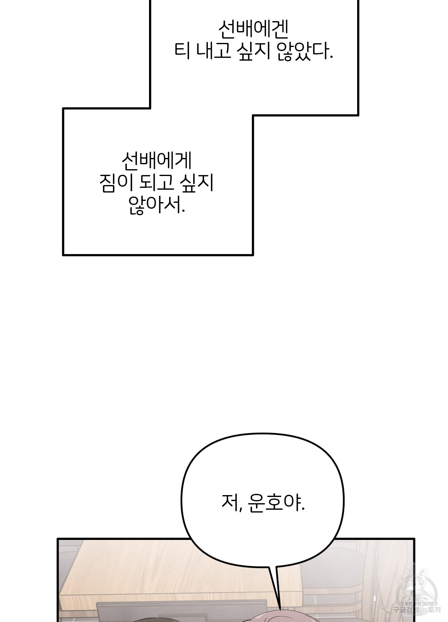 청춘, 예찬 24화 - 웹툰 이미지 76