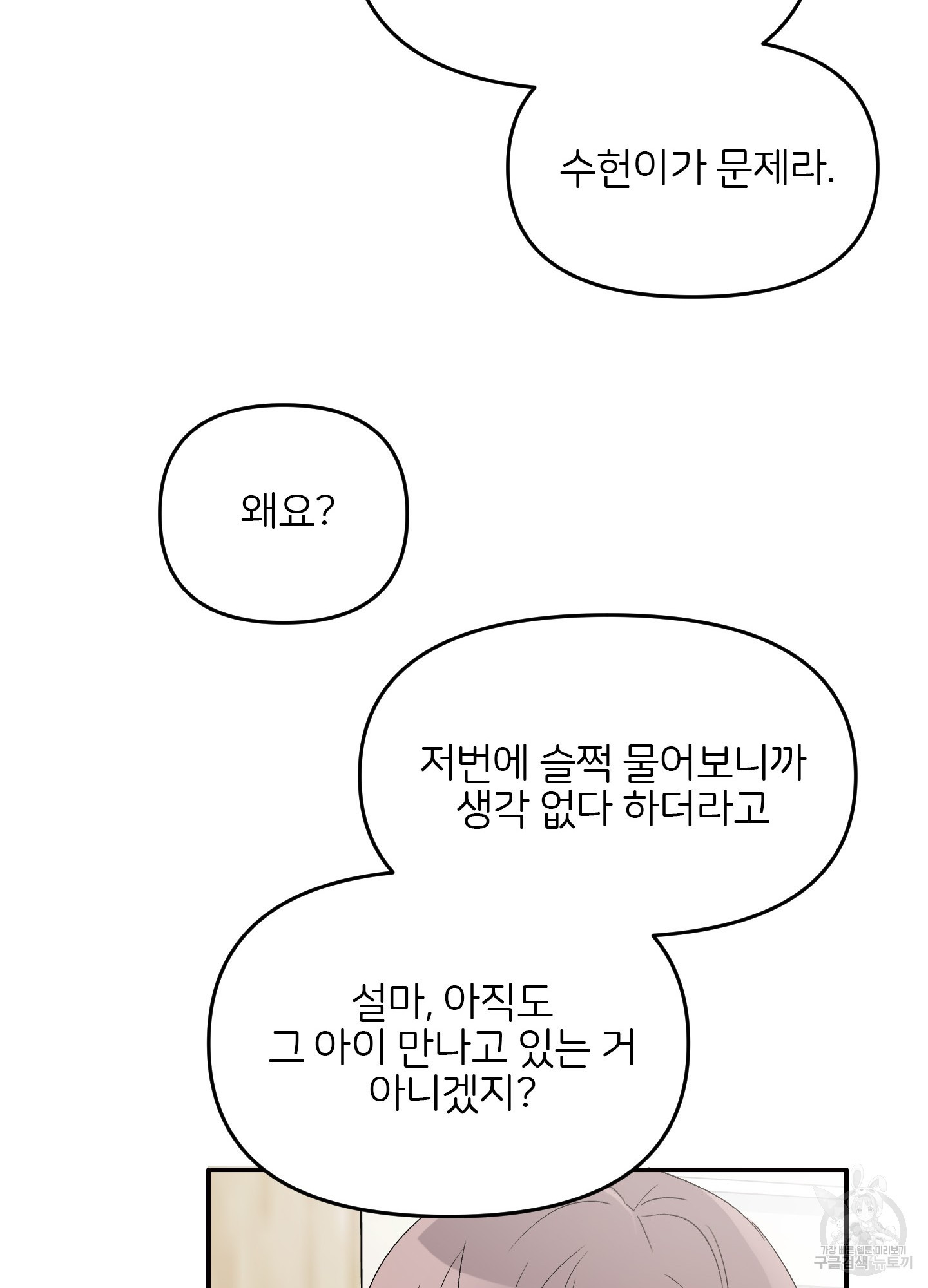 청춘, 예찬 26화 - 웹툰 이미지 84