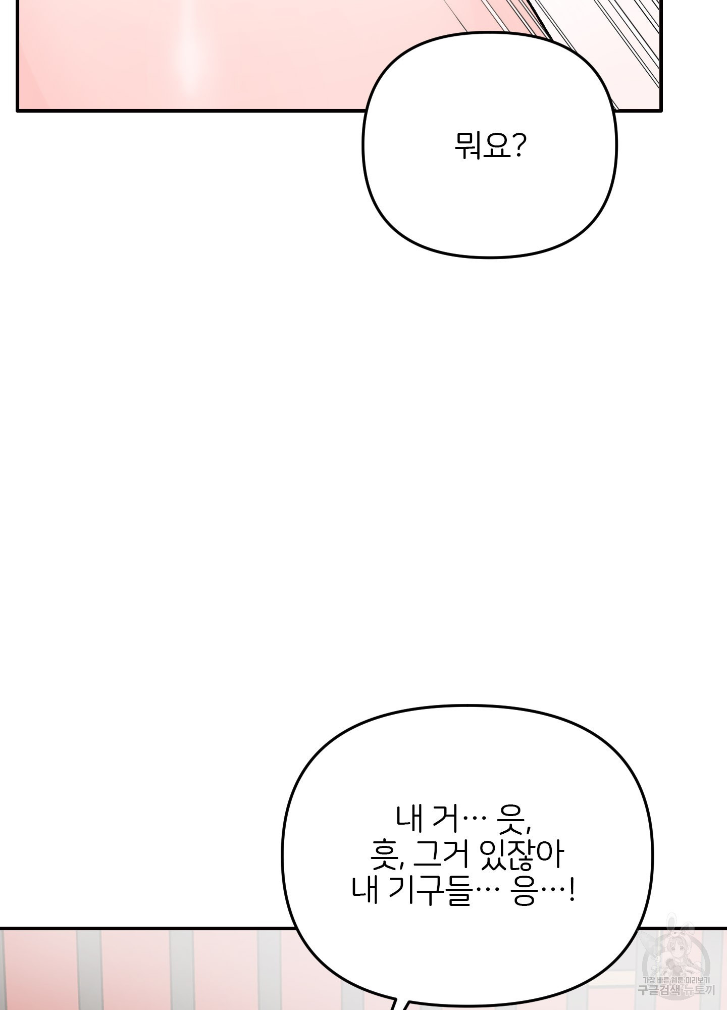 청춘, 예찬 33화 - 웹툰 이미지 52