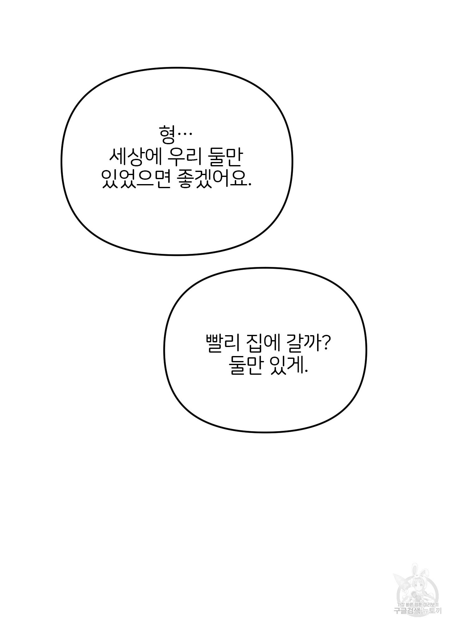 청춘, 예찬 35화 시즌1 최종화 - 웹툰 이미지 93