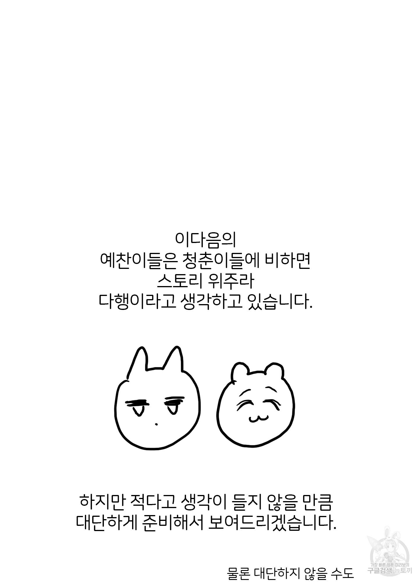 청춘, 예찬 시즌1 후기 - 웹툰 이미지 5