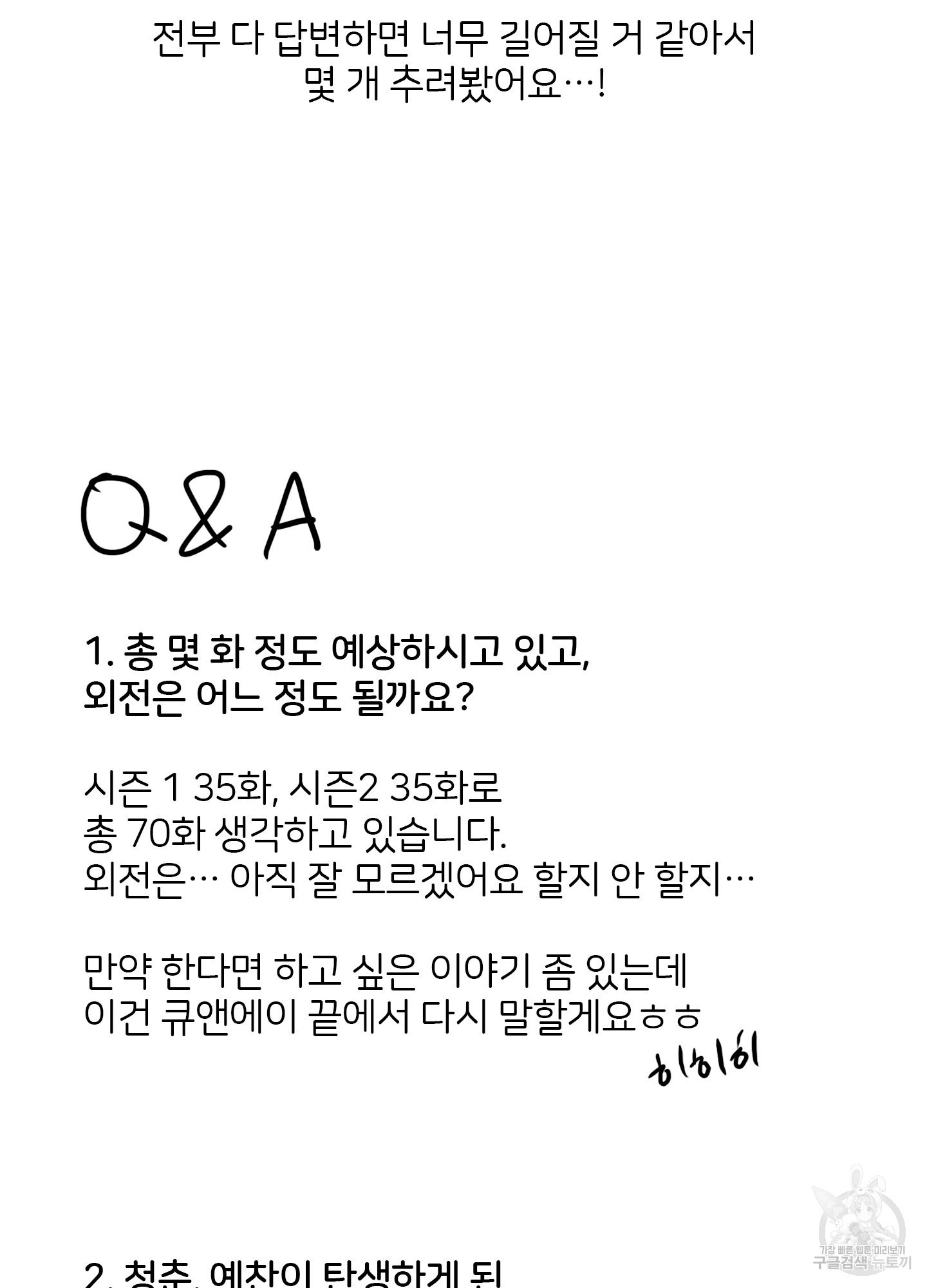 청춘, 예찬 시즌1 후기 - 웹툰 이미지 7