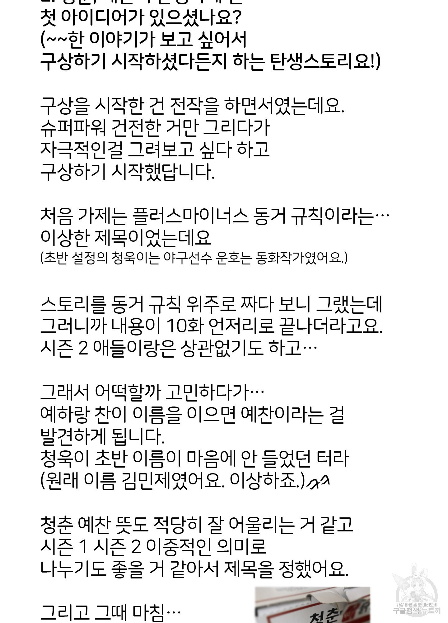 청춘, 예찬 시즌1 후기 - 웹툰 이미지 8