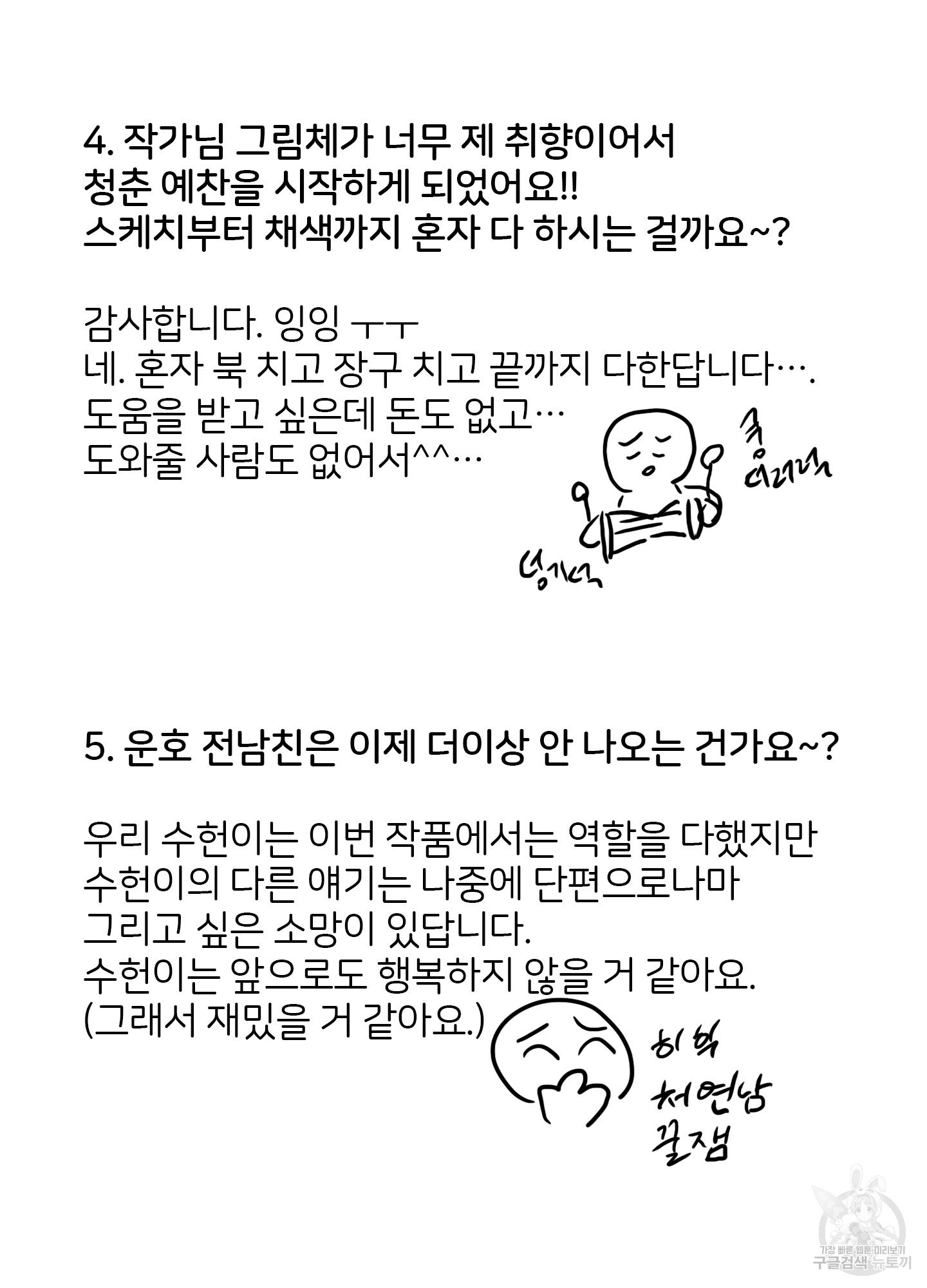 청춘, 예찬 시즌1 후기 - 웹툰 이미지 10