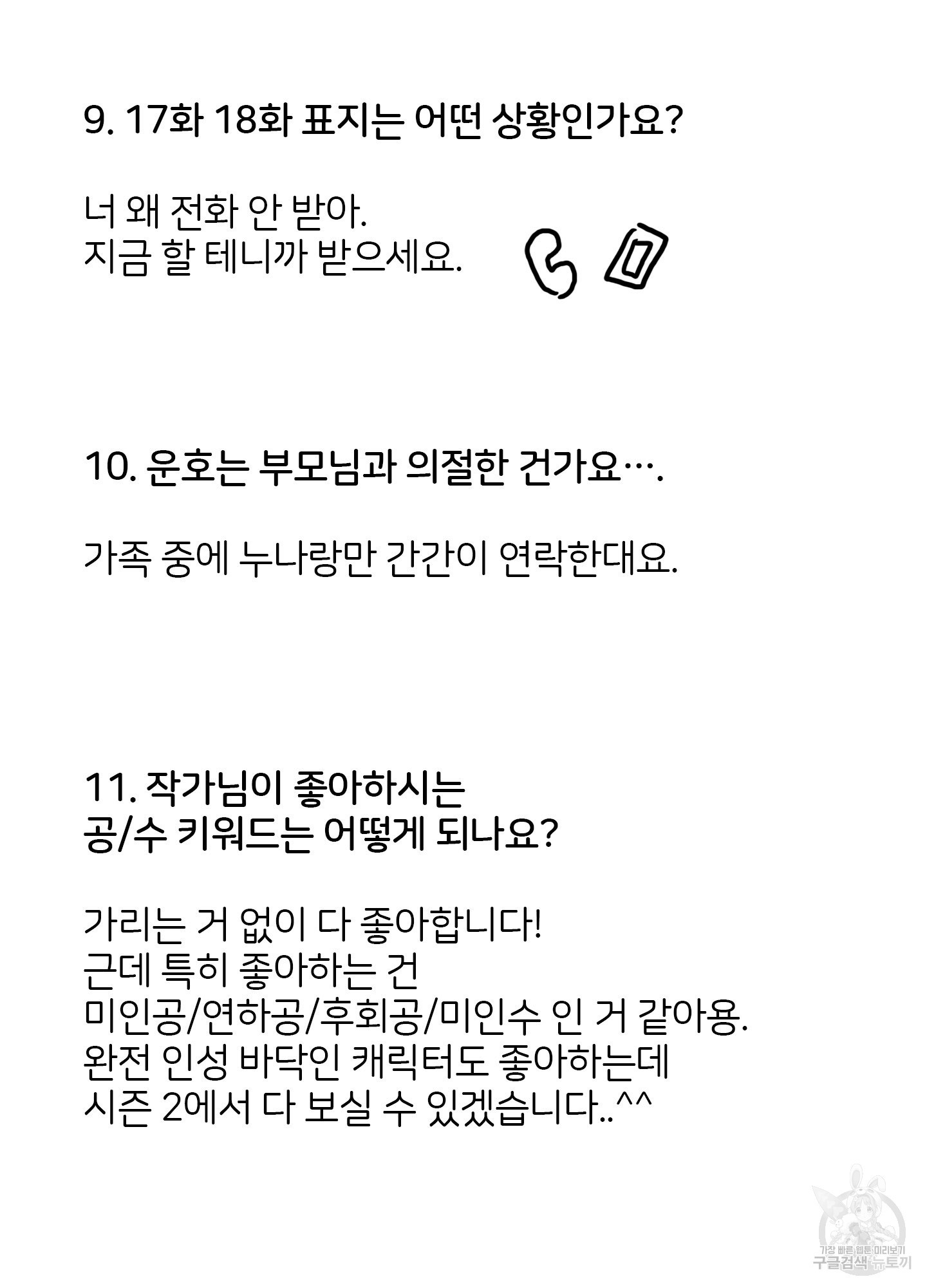 청춘, 예찬 시즌1 후기 - 웹툰 이미지 12