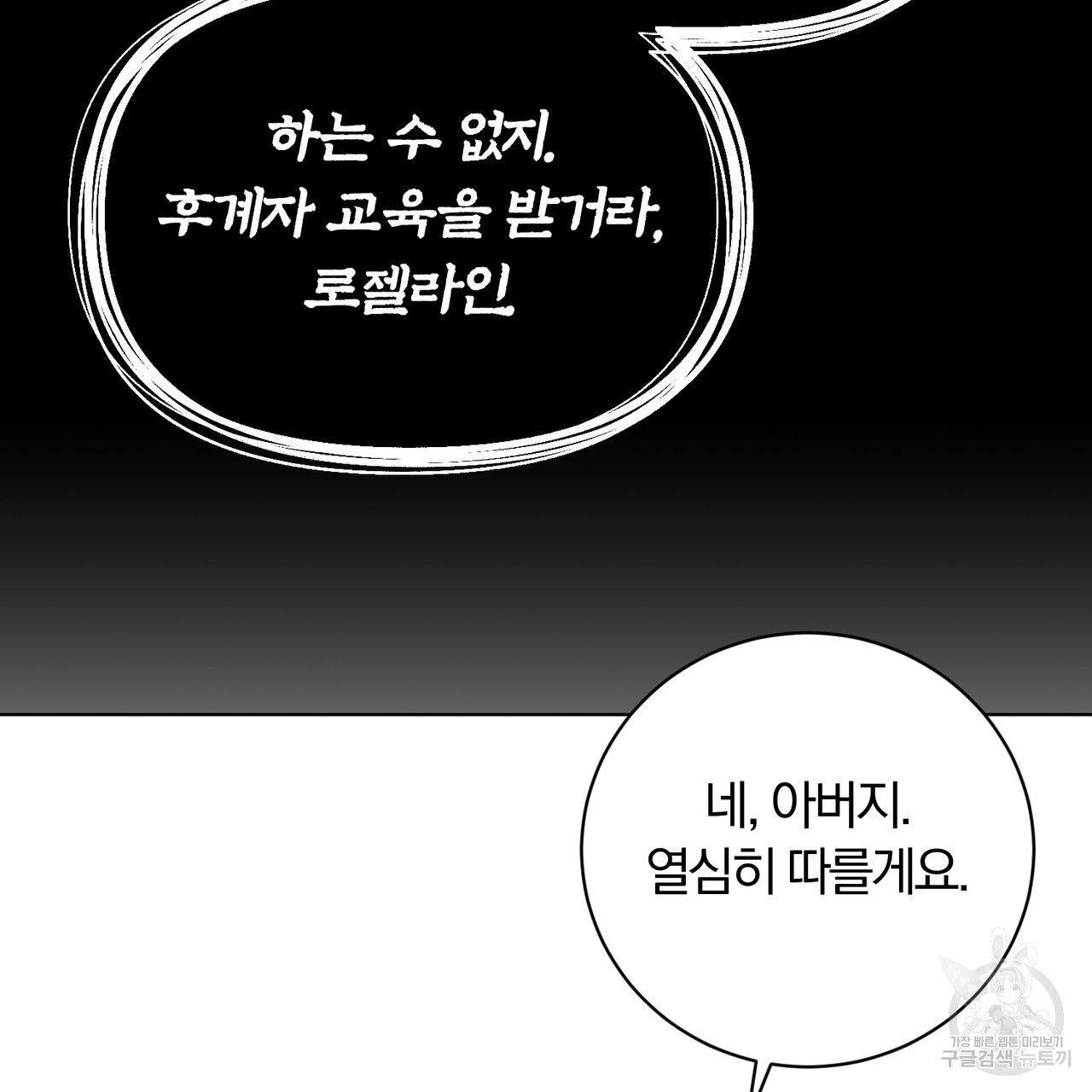 두 남편과의 결혼계약 1화 - 웹툰 이미지 28