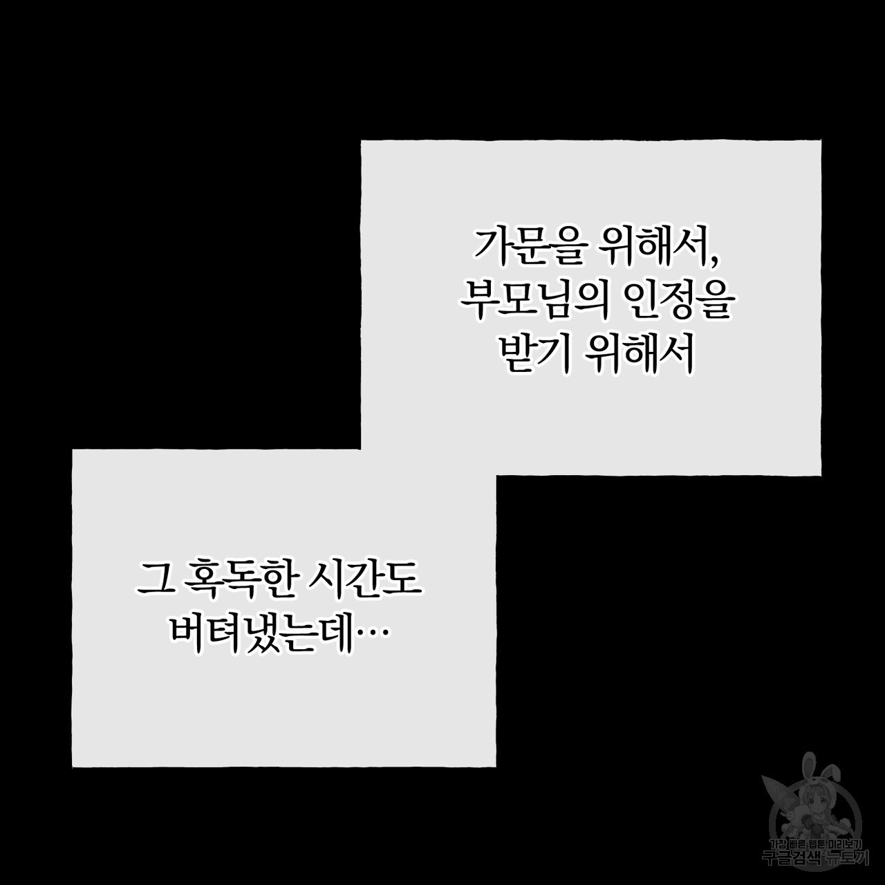 두 남편과의 결혼계약 1화 - 웹툰 이미지 34