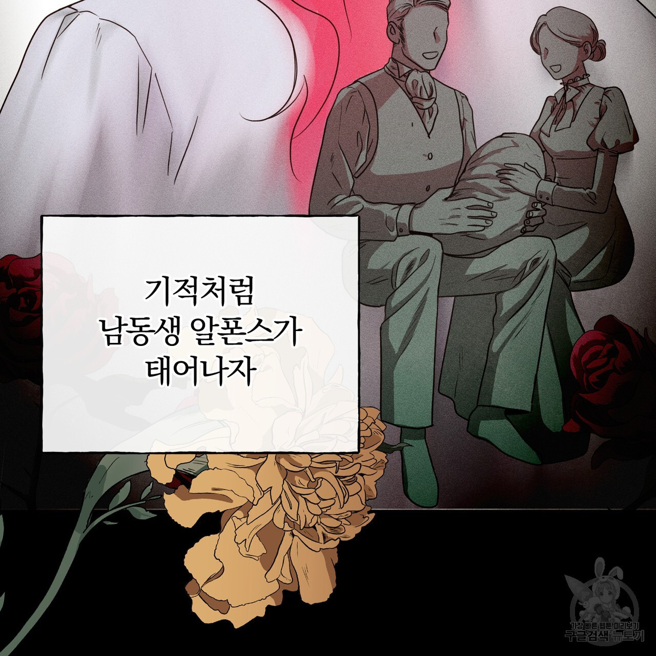 두 남편과의 결혼계약 1화 - 웹툰 이미지 38