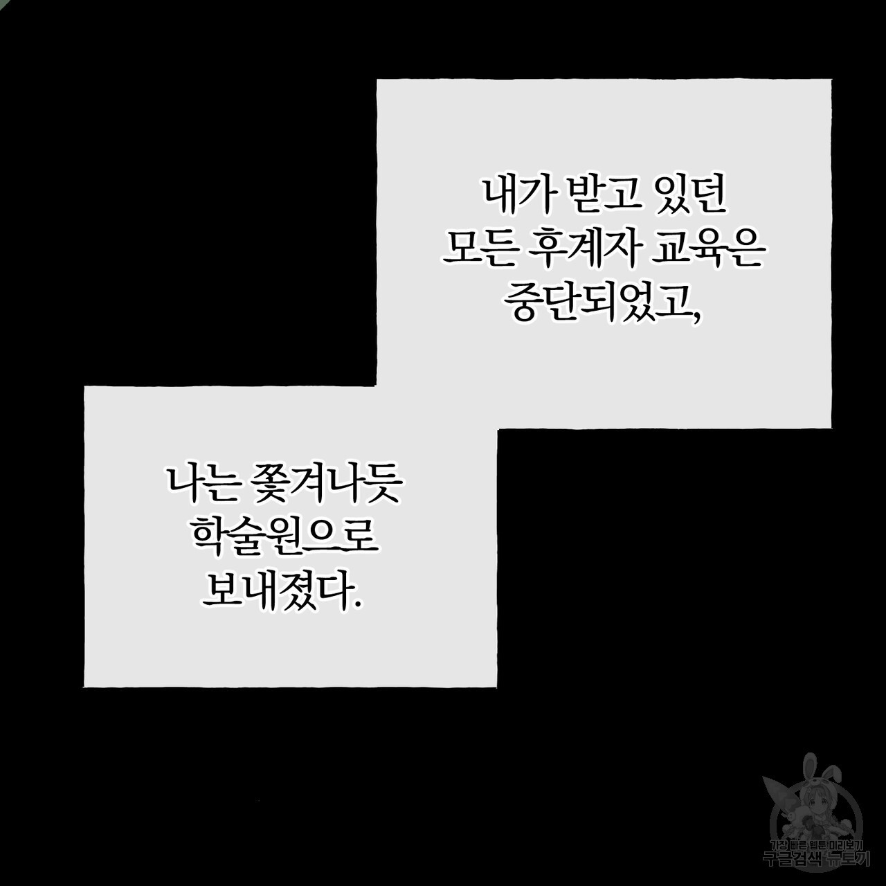 두 남편과의 결혼계약 1화 - 웹툰 이미지 39