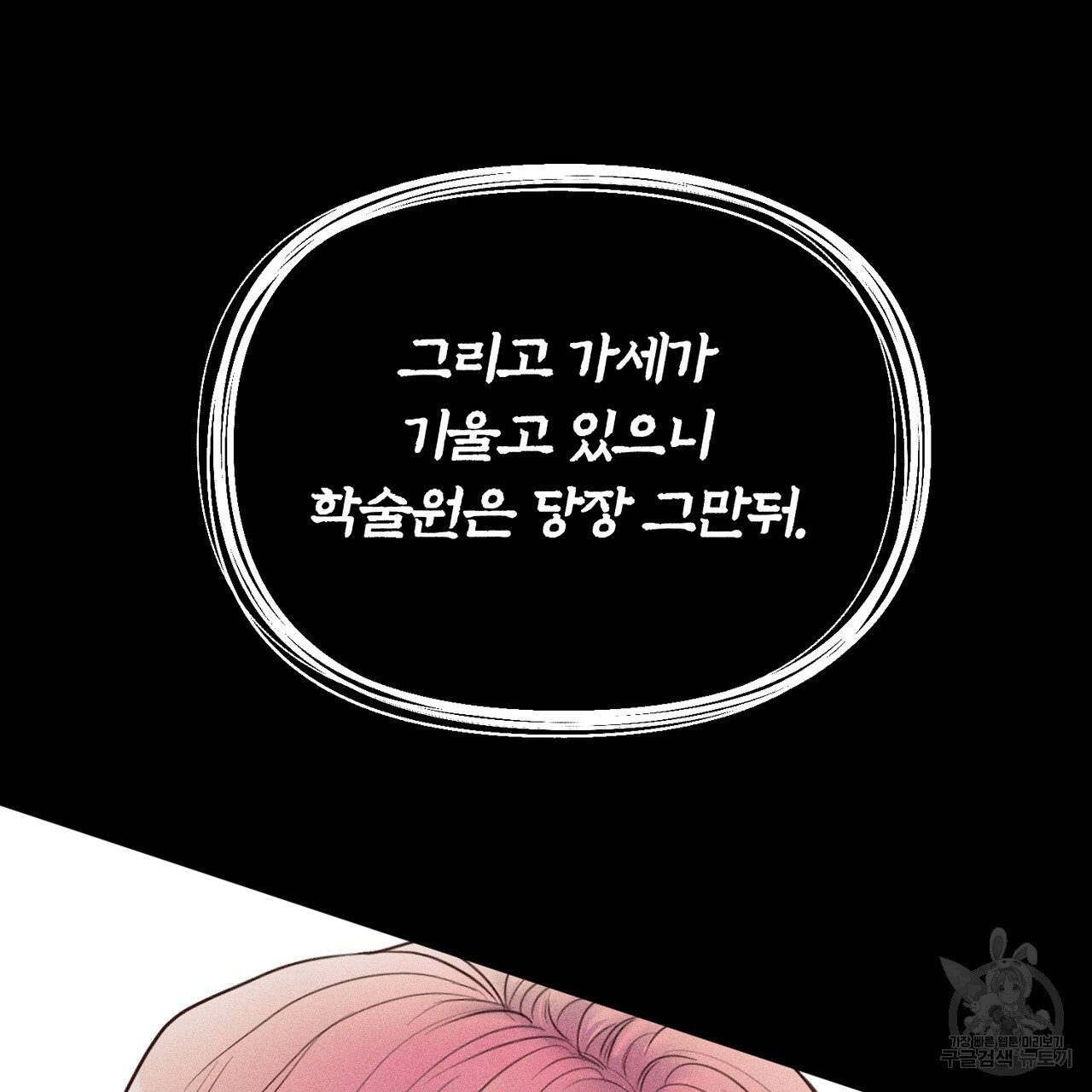 두 남편과의 결혼계약 1화 - 웹툰 이미지 45