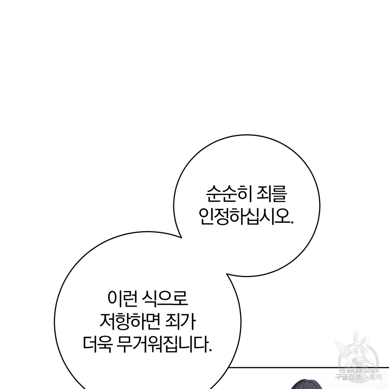 두 남편과의 결혼계약 1화 - 웹툰 이미지 107